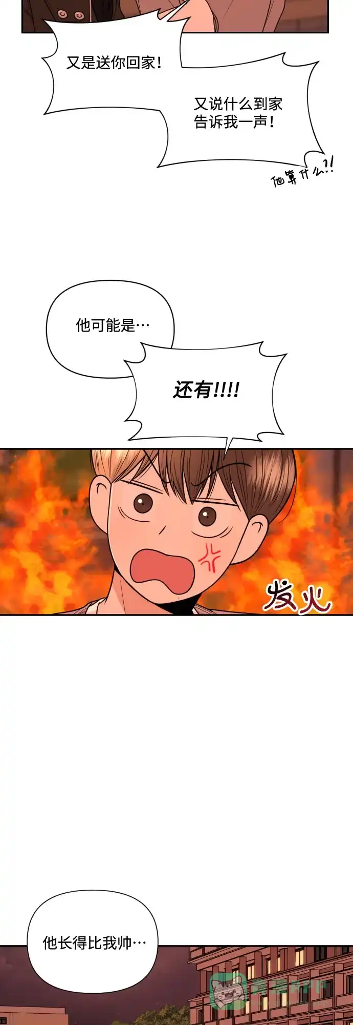 《请现身吧！》[第9话] 他喜欢你… 第11页