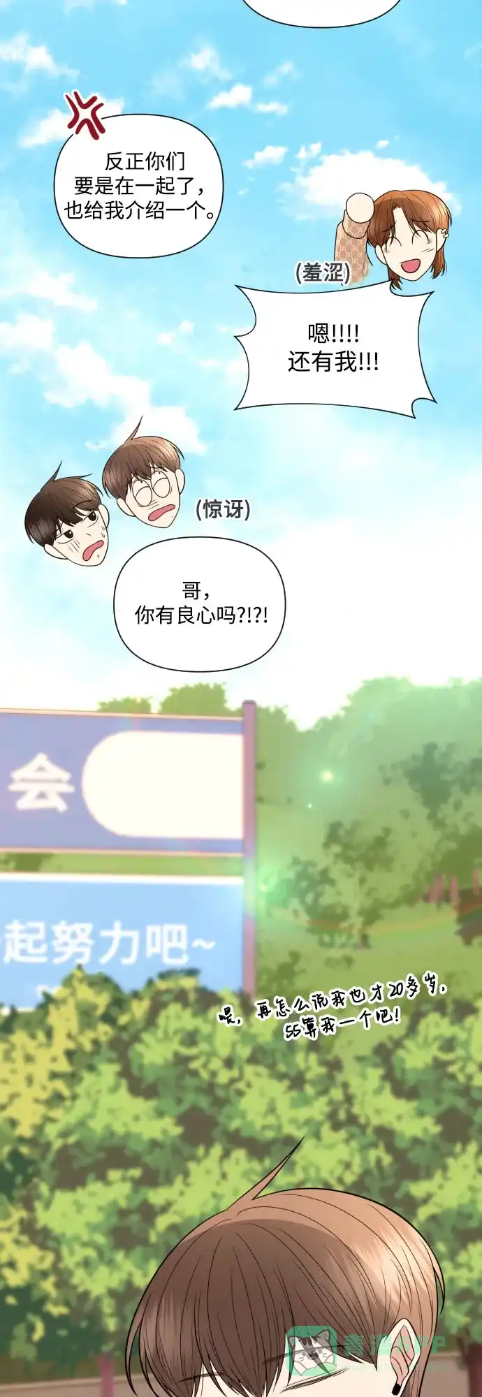 《请现身吧！》[第9话] 他喜欢你… 第54页