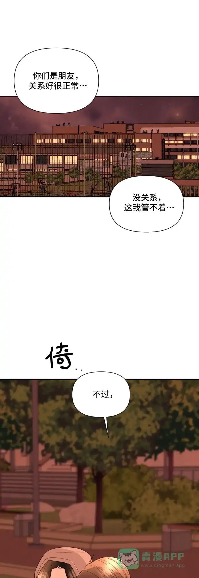 《请现身吧！》[第9话] 他喜欢你… 第19页