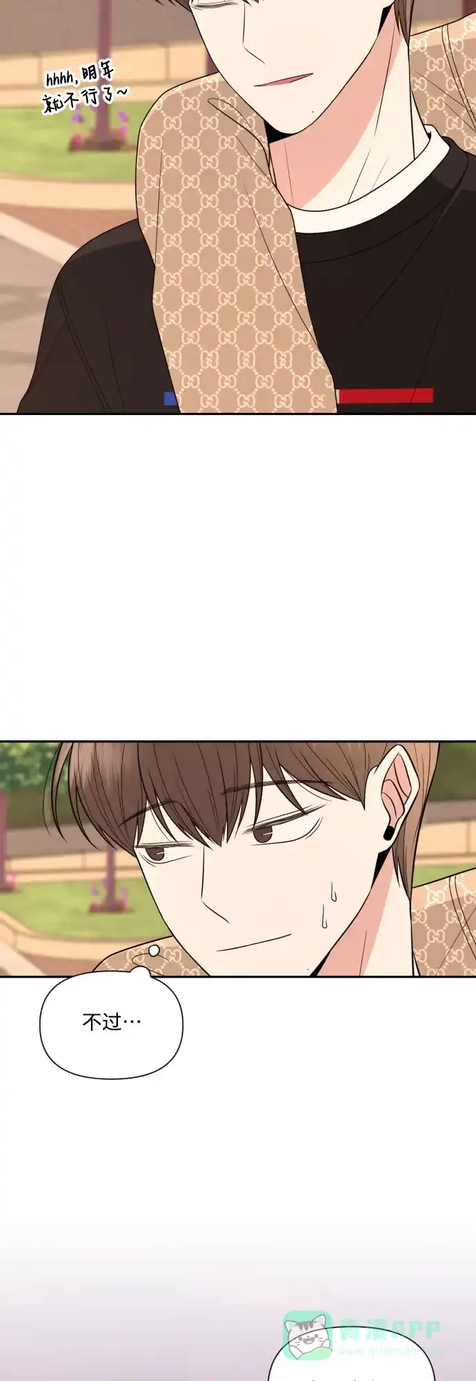 《请现身吧！》[第9话] 他喜欢你… 第55页