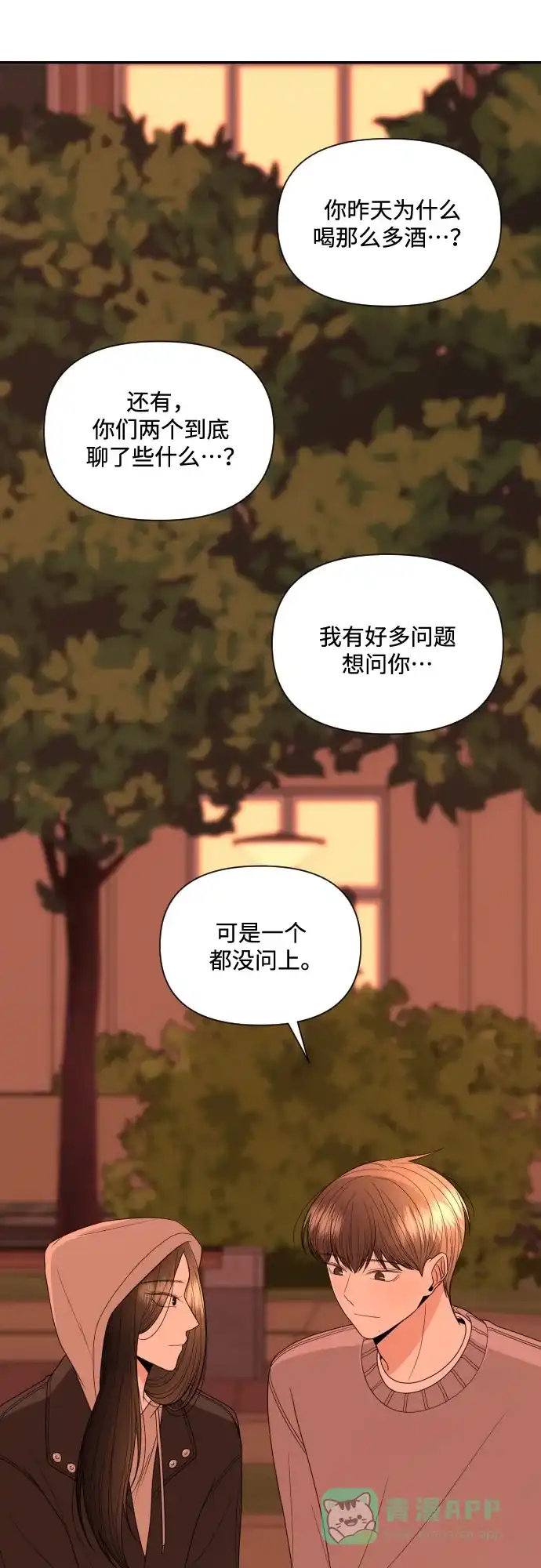 《请现身吧！》[第9话] 他喜欢你… 第7页