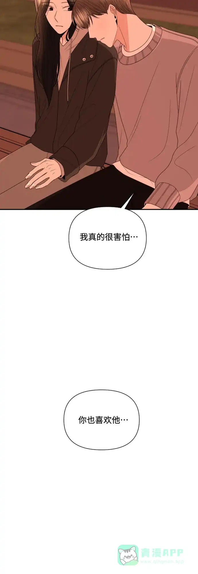 《请现身吧！》[第9话] 他喜欢你… 第20页