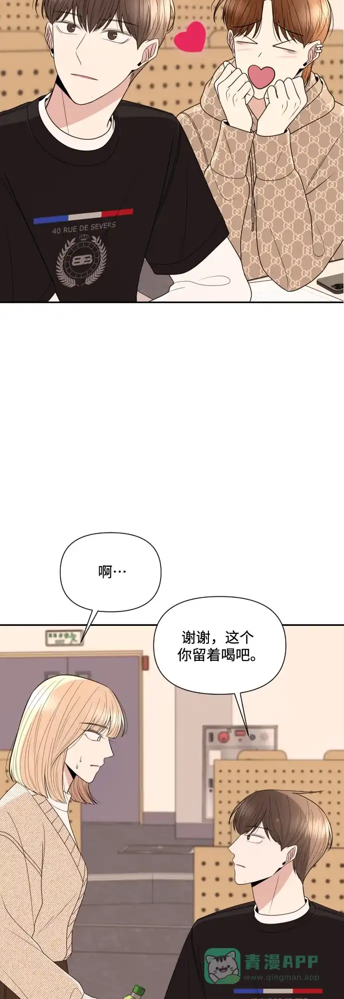 《请现身吧！》[第9话] 他喜欢你… 第33页