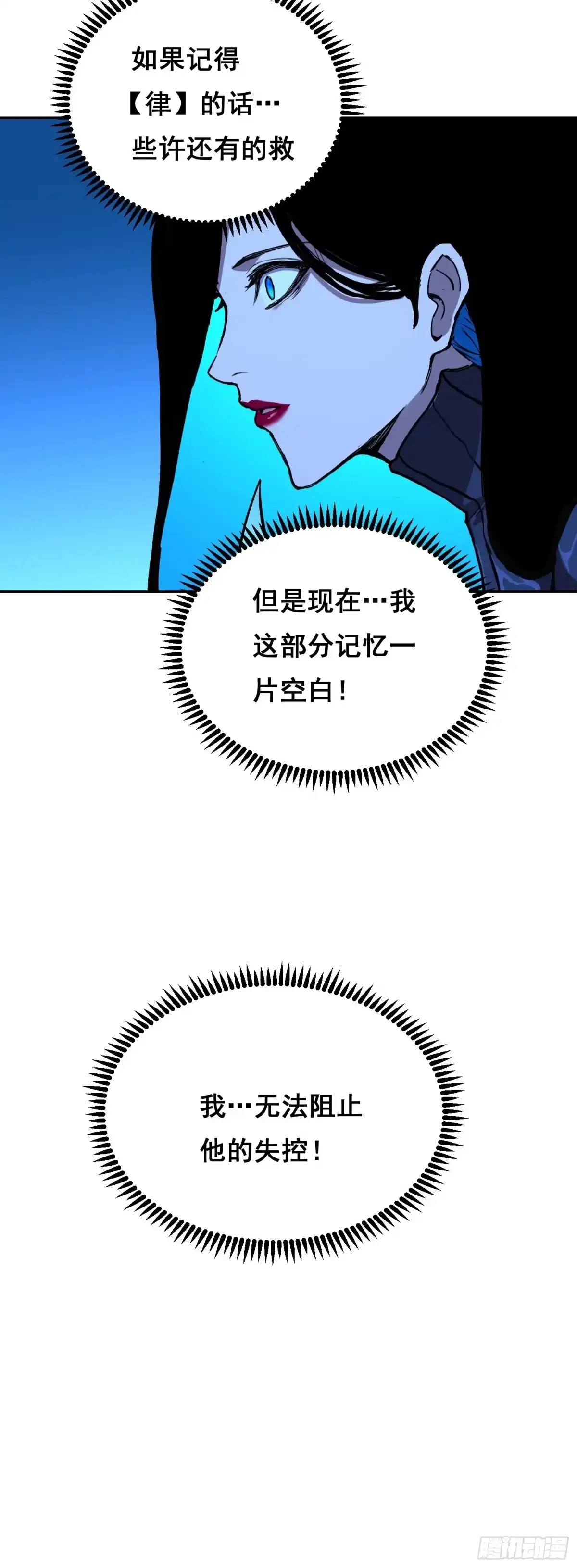 《情绪病》21 失控 第35页