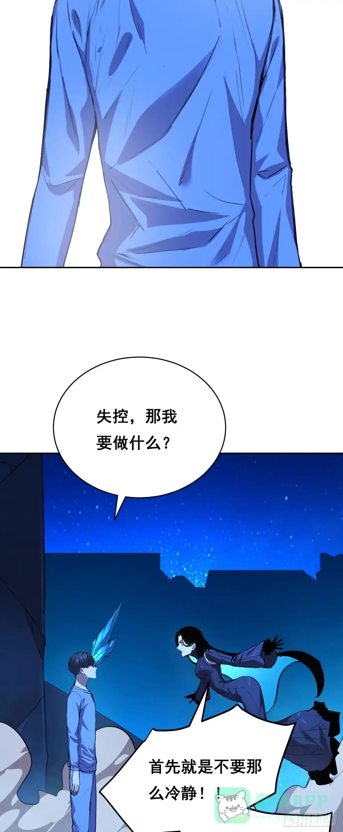 《情绪病》21 失控 第31页