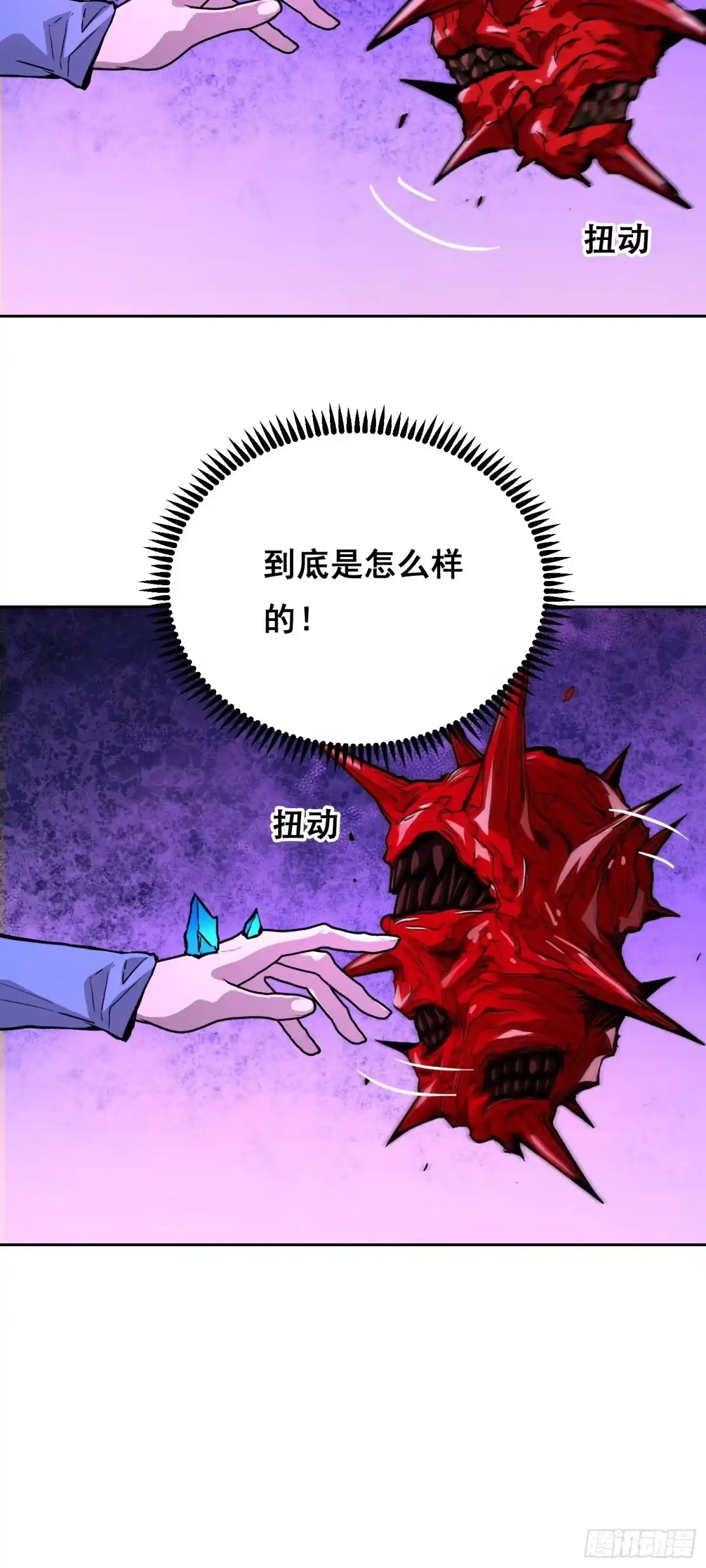 《情绪病》21 失控 第47页