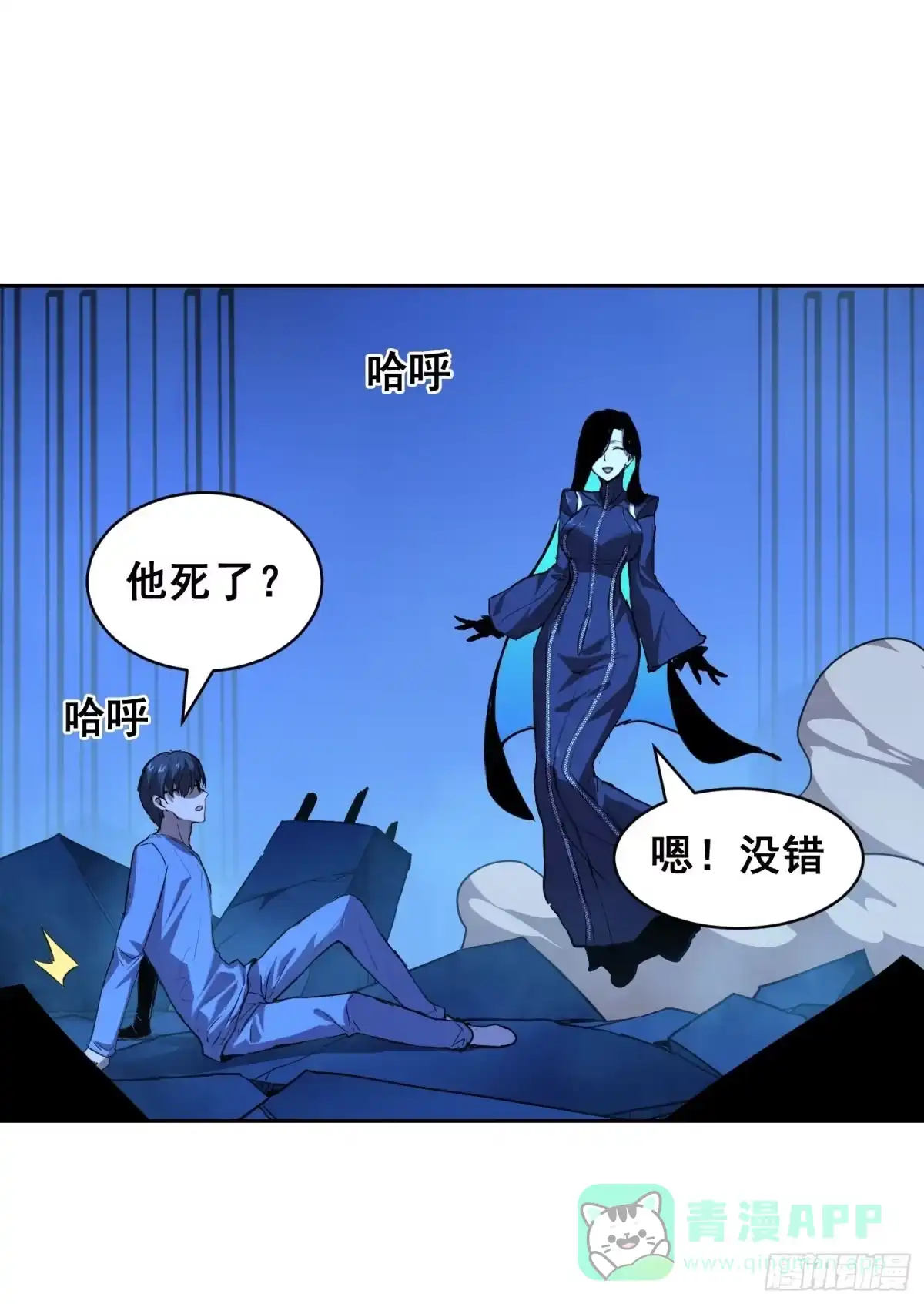 《情绪病》21 失控 第21页