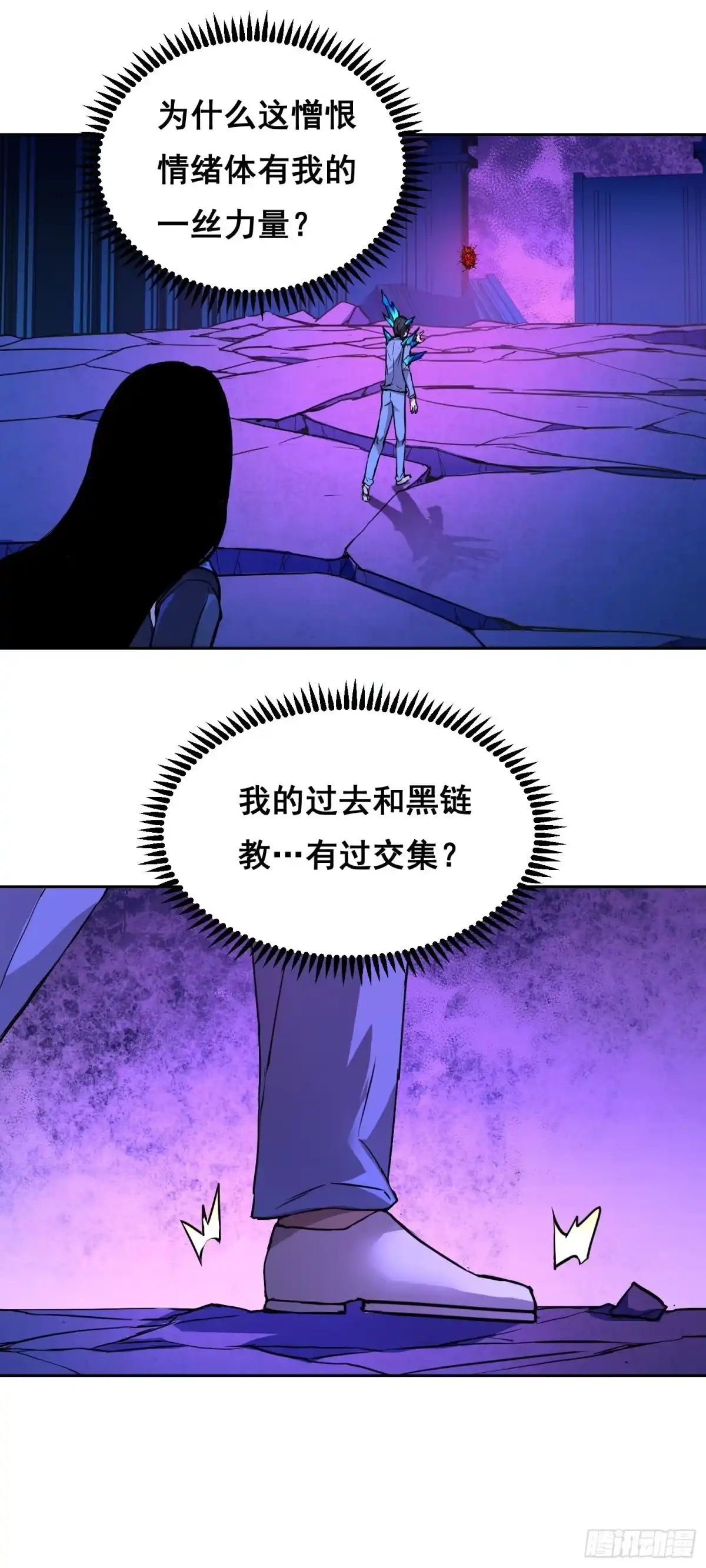 《情绪病》21 失控 第45页