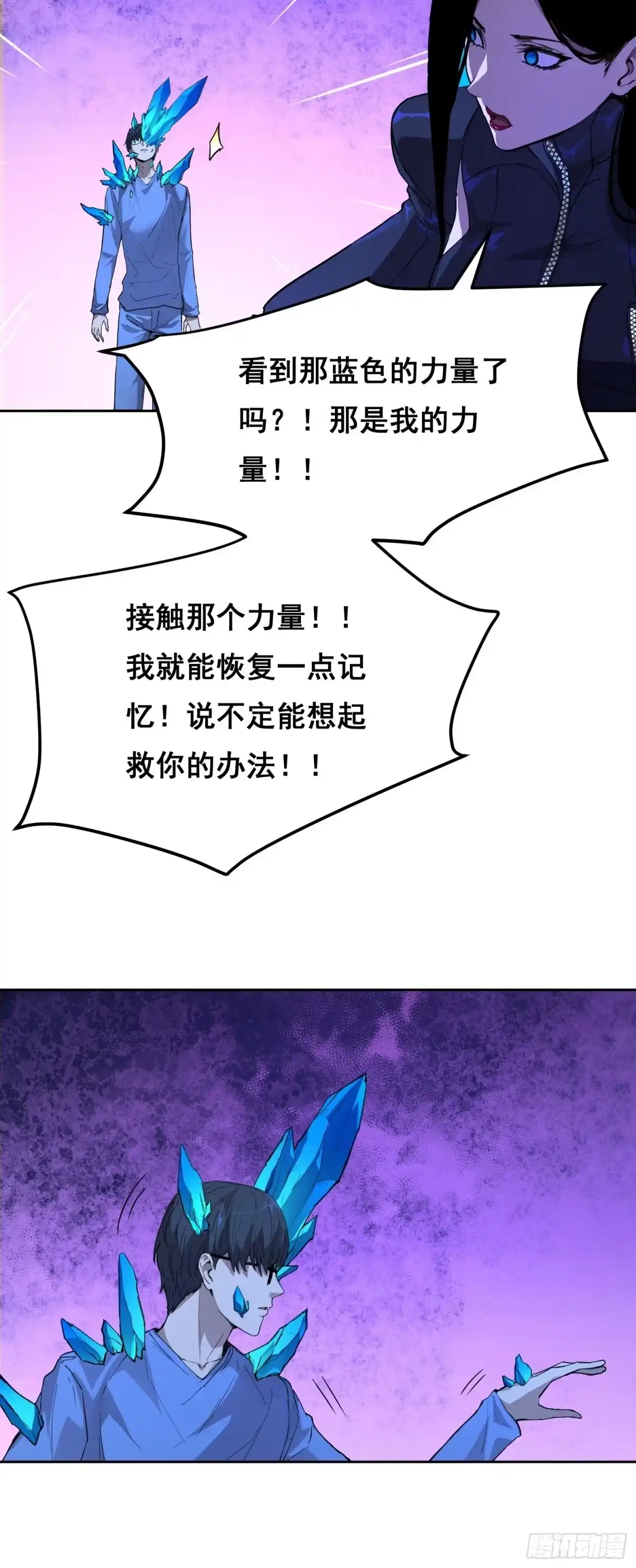 《情绪病》21 失控 第44页