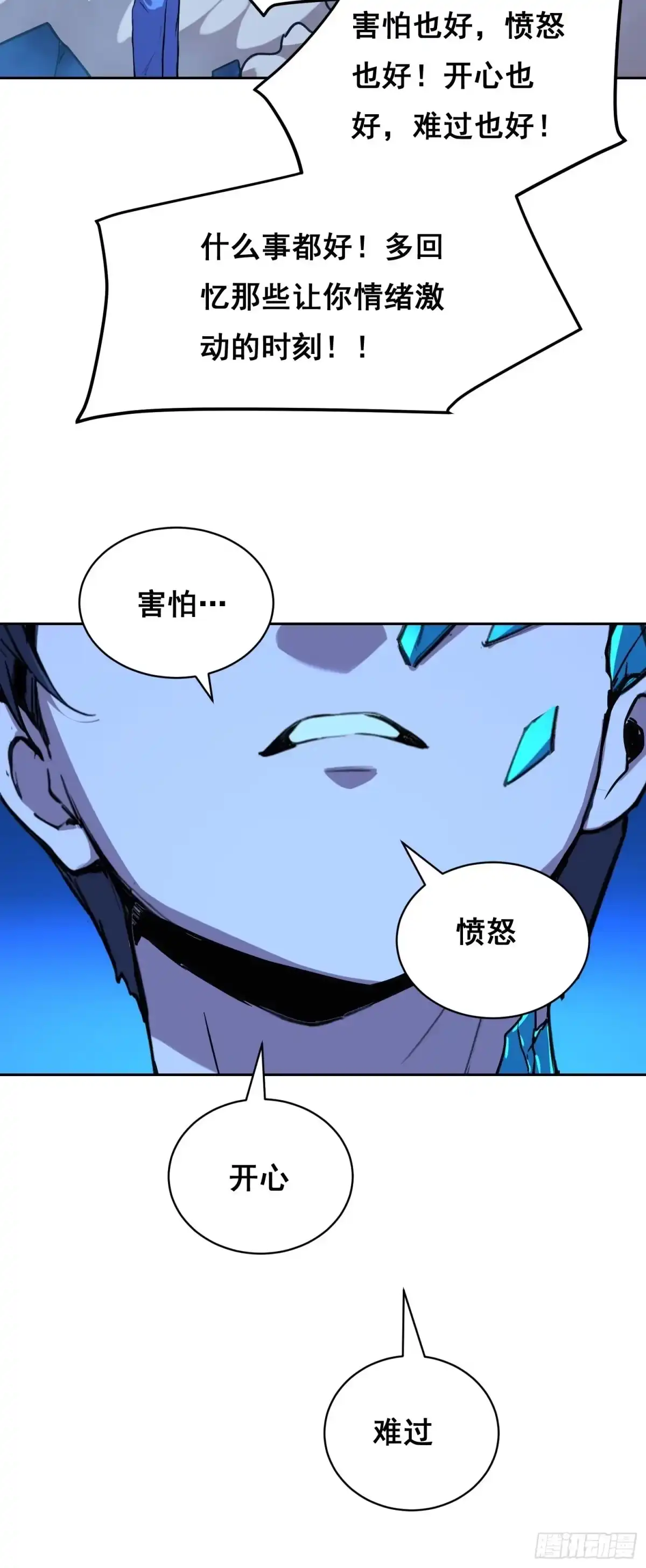 《情绪病》21 失控 第32页