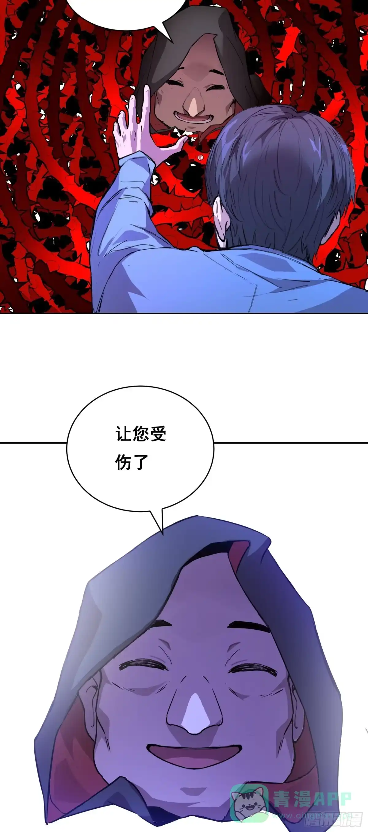 《情绪病》21 失控 第16页