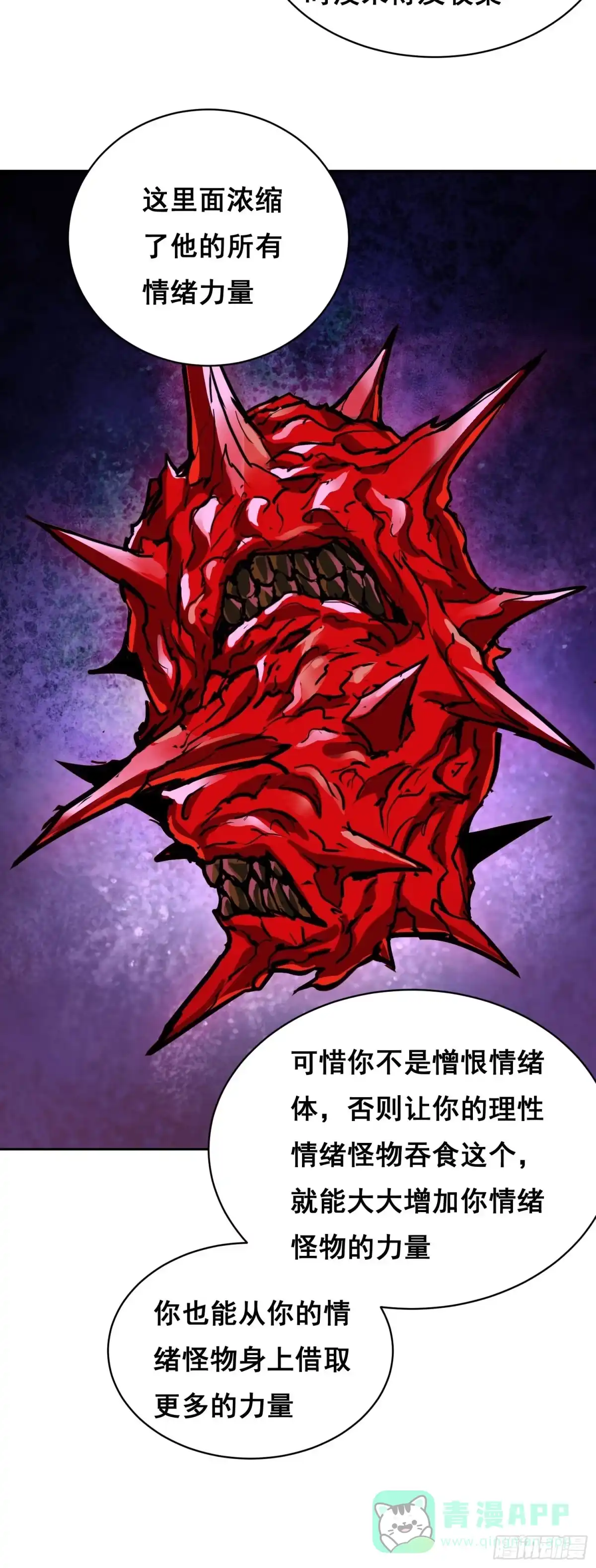 《情绪病》21 失控 第26页