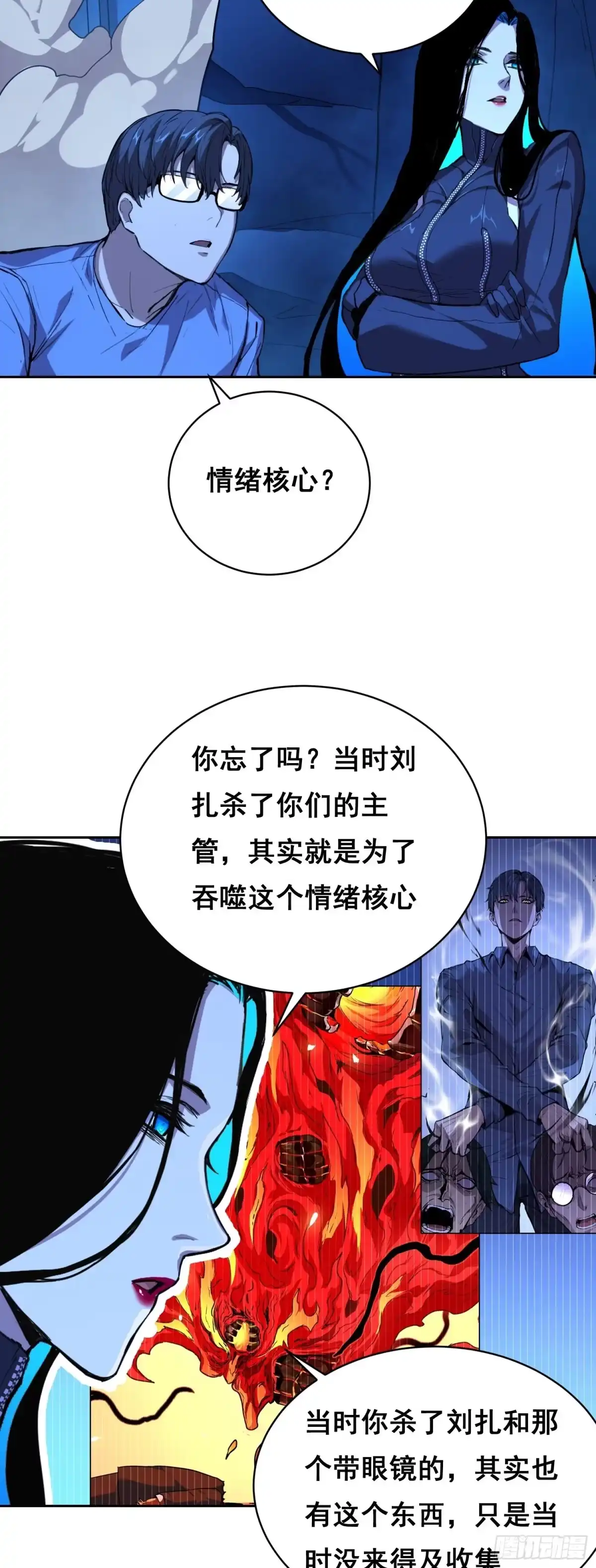 《情绪病》21 失控 第25页