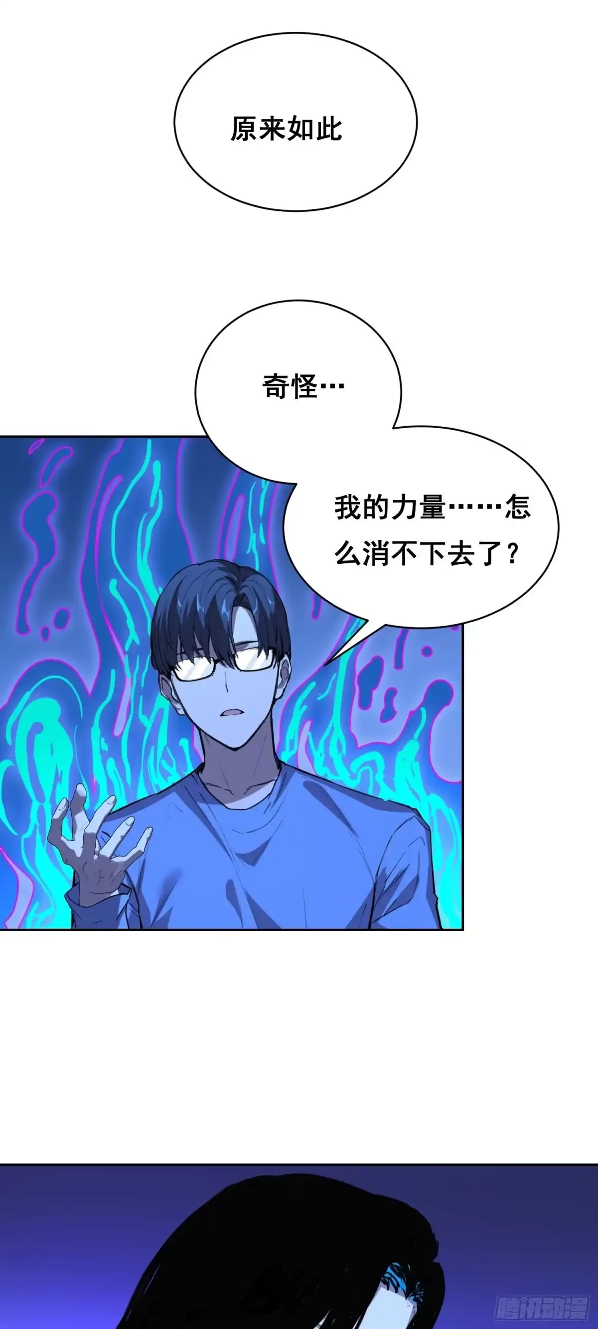 《情绪病》21 失控 第27页
