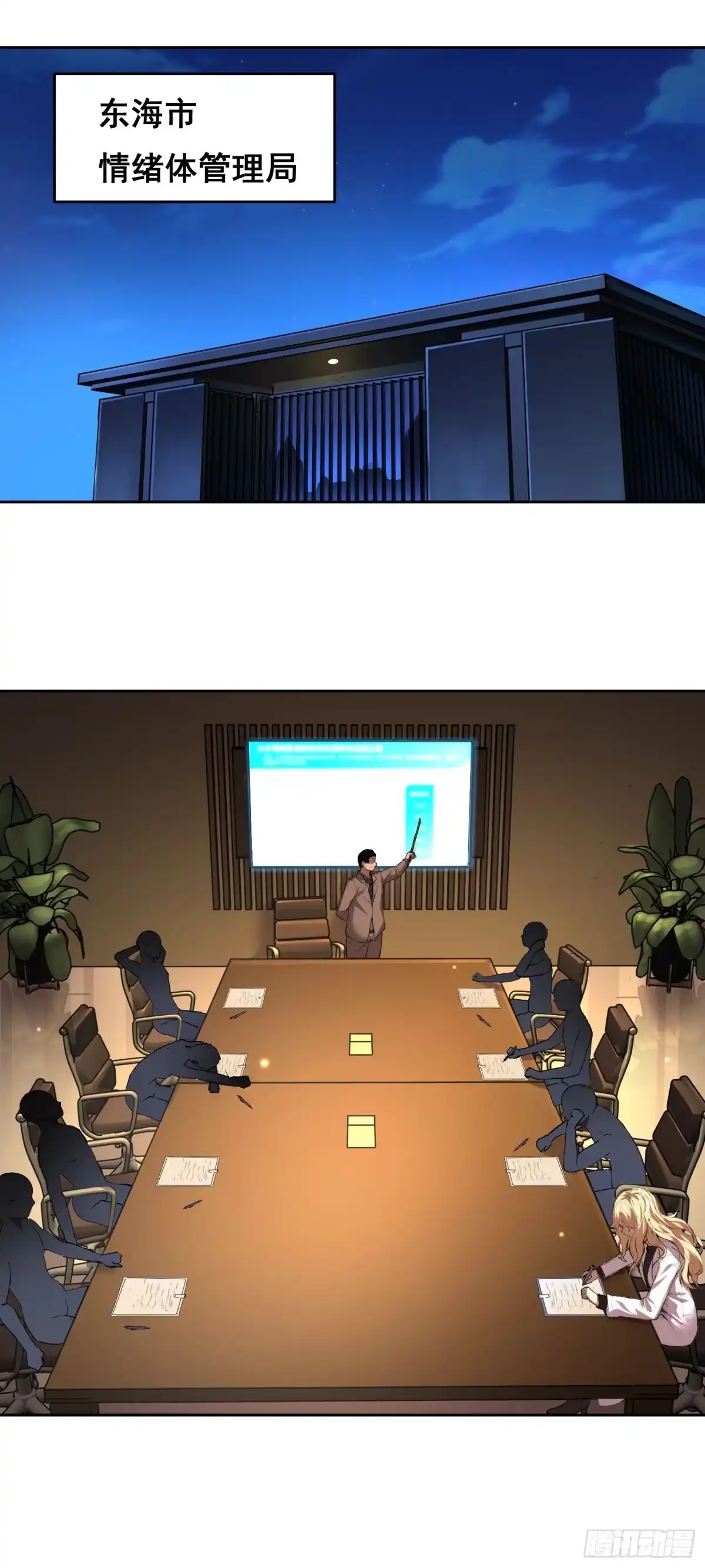 《情绪病》022 开会 第39页
