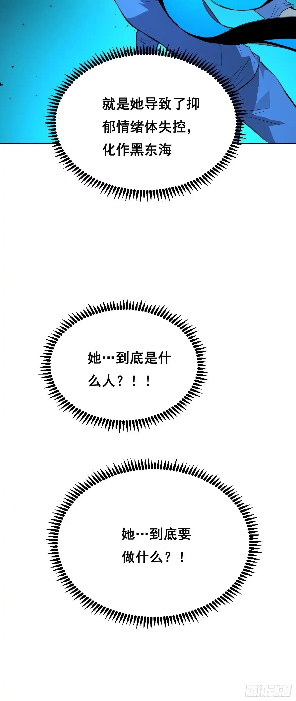 《情绪病》022 开会 第3页