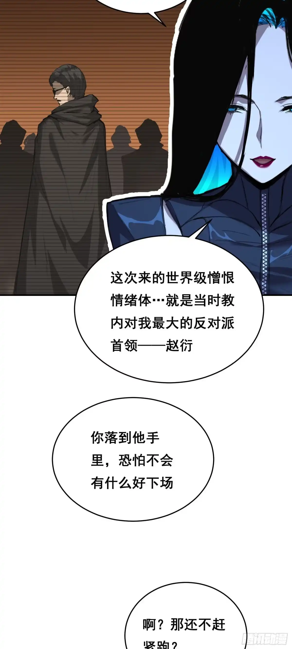 《情绪病》022 开会 第29页