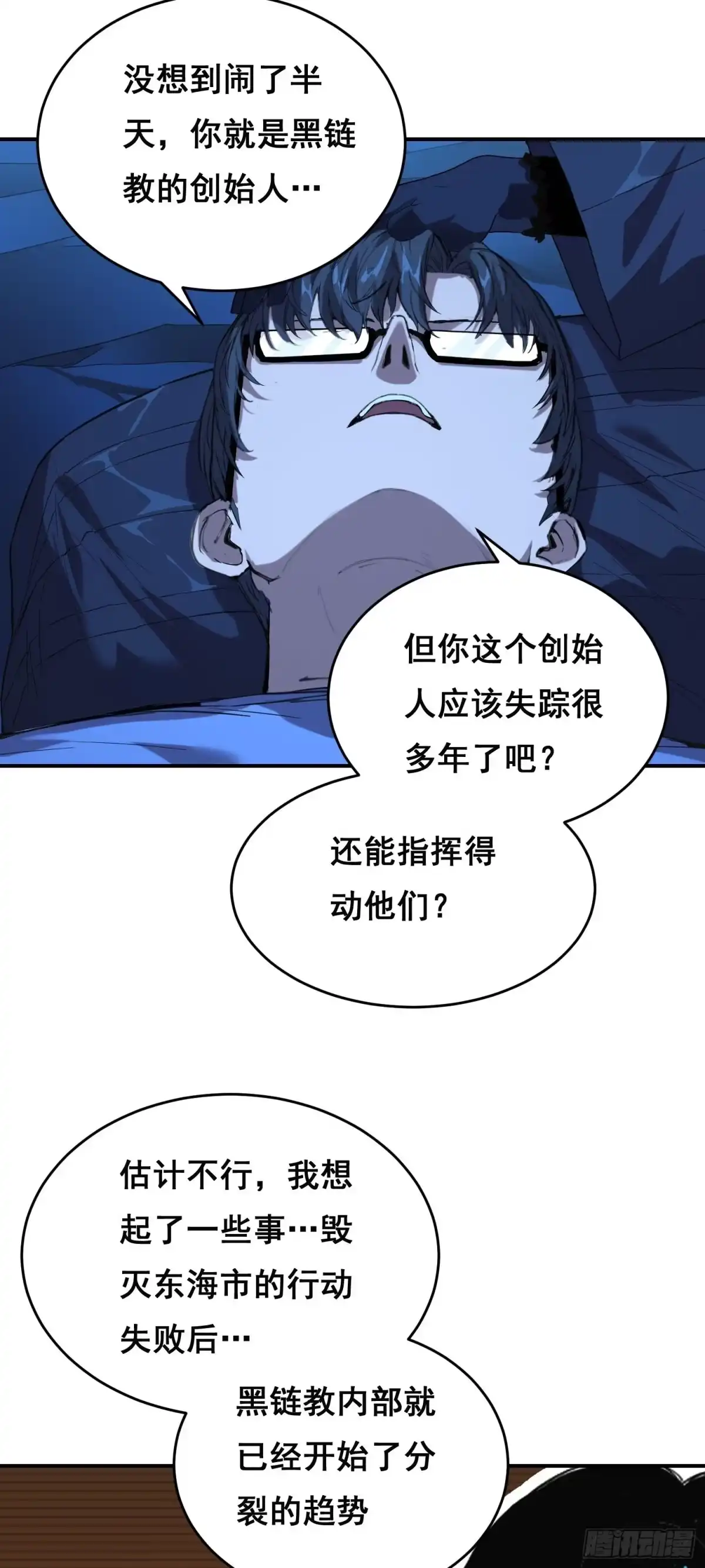 《情绪病》022 开会 第28页