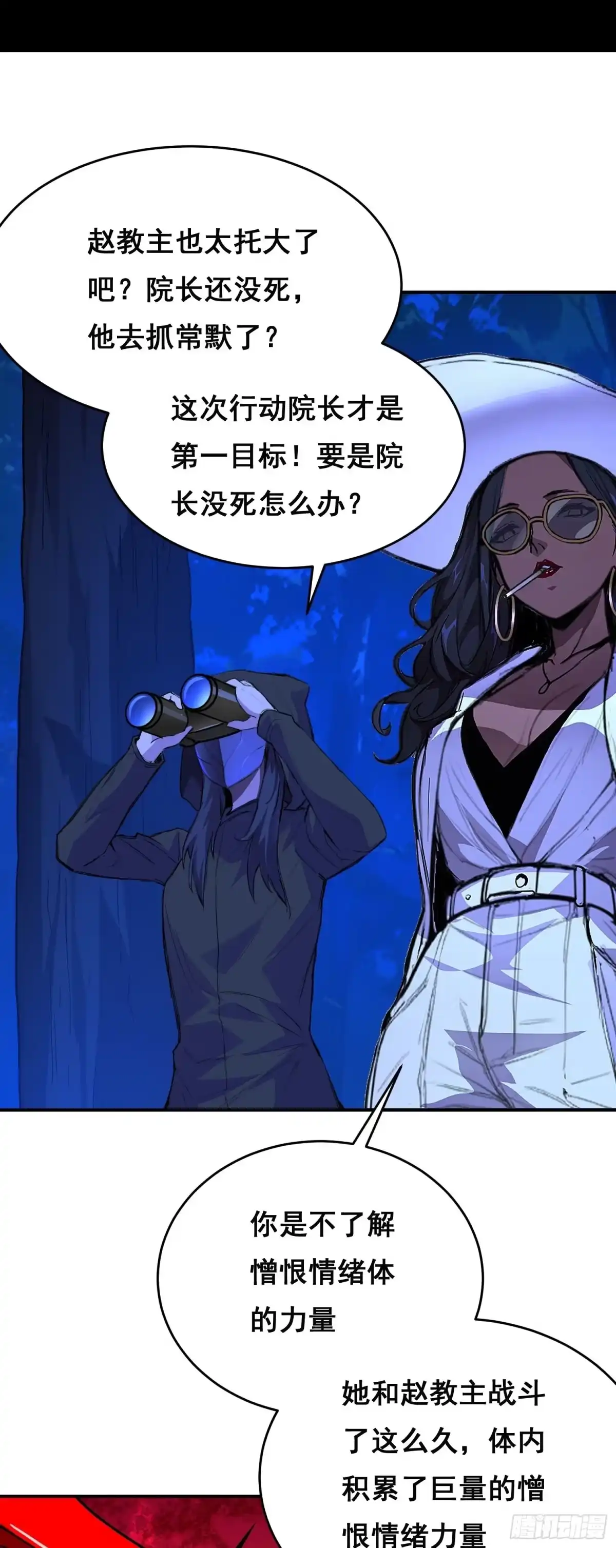 《情绪病》022 开会 第35页