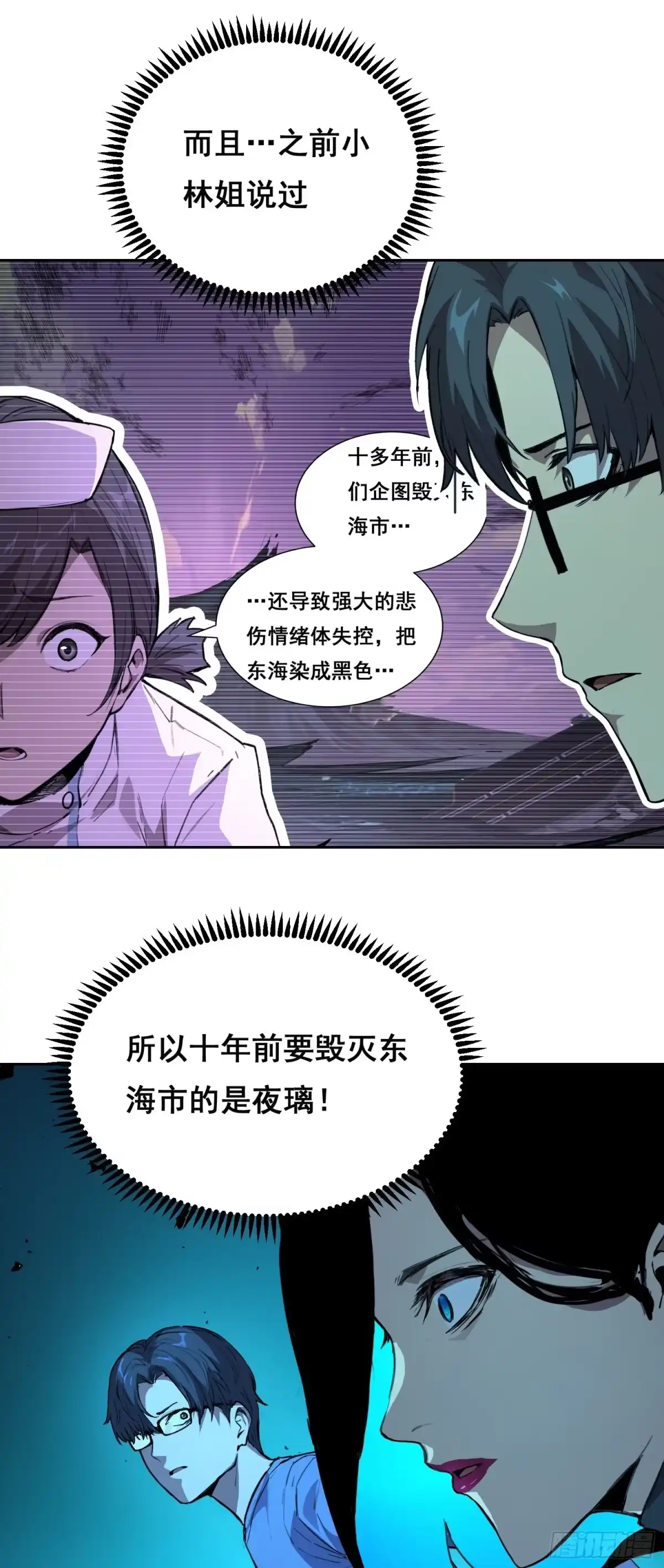 《情绪病》022 开会 第2页