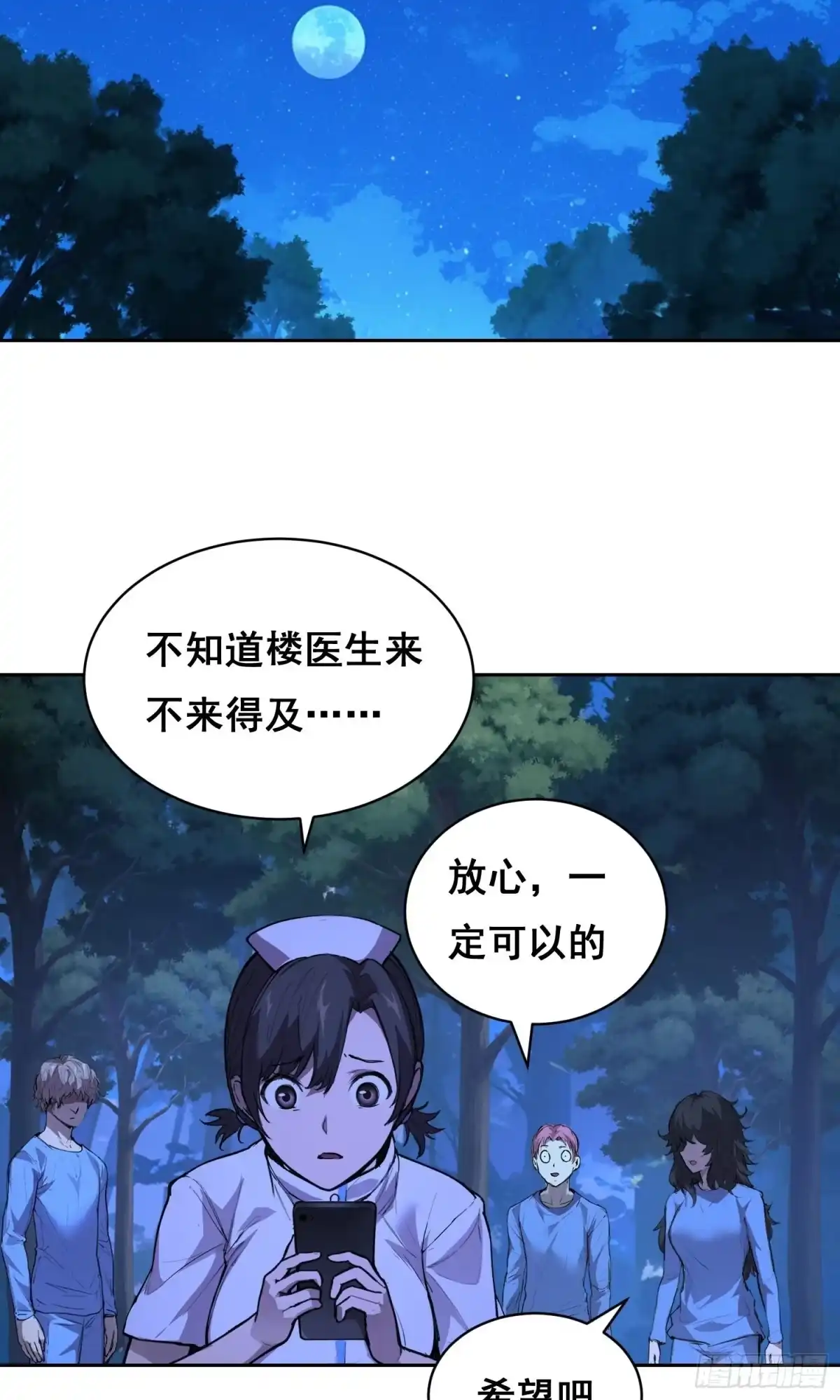 《情绪病》023 斩 第42页