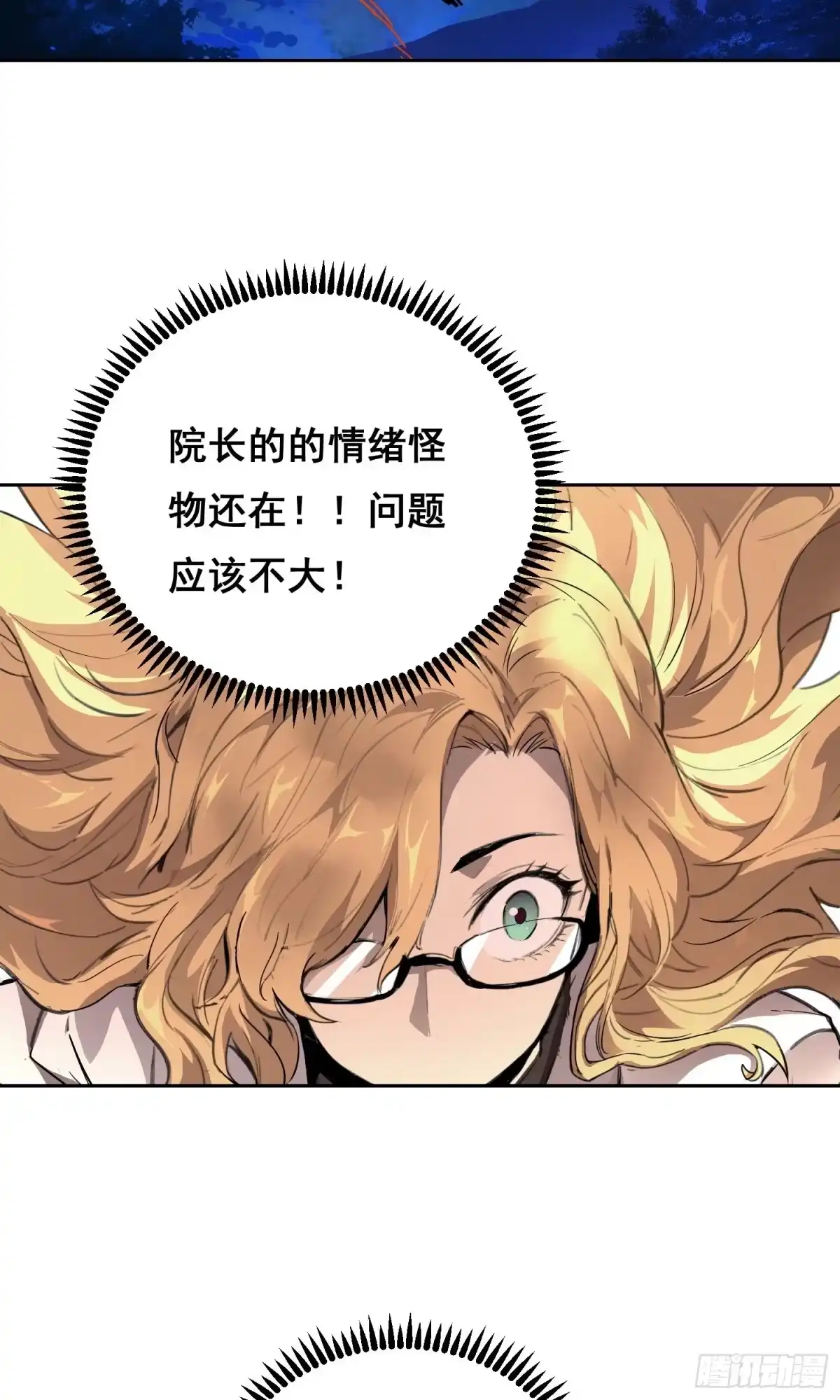 《情绪病》023 斩 第19页