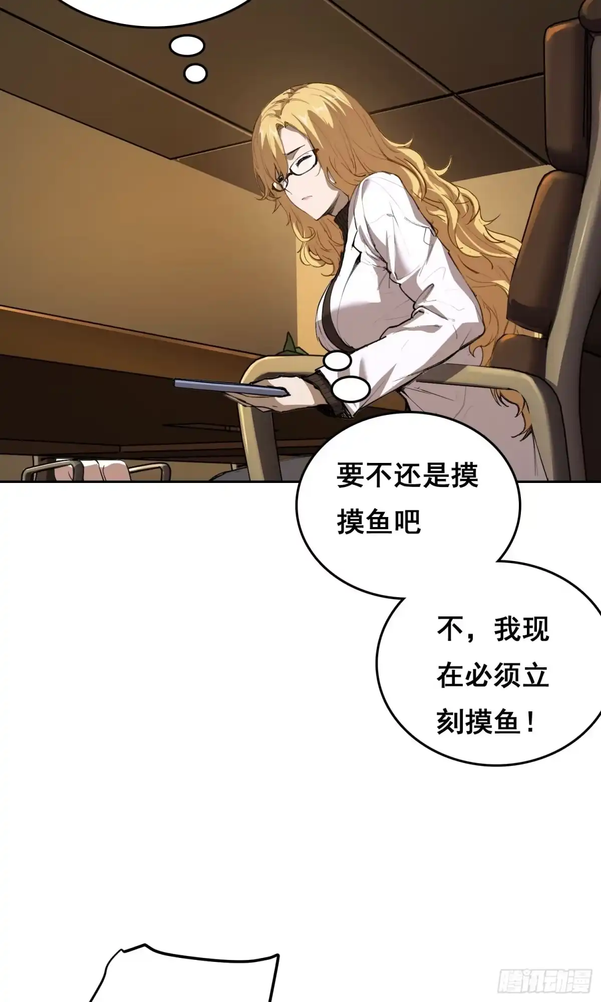 《情绪病》023 斩 第2页
