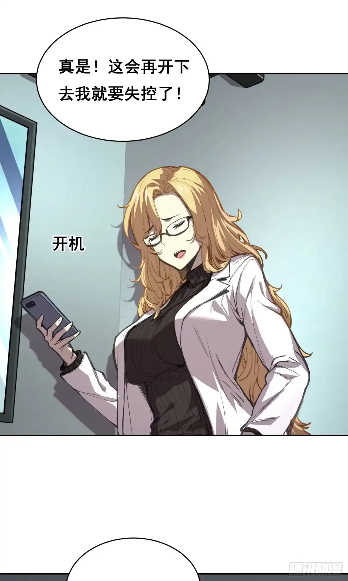 《情绪病》023 斩 第9页