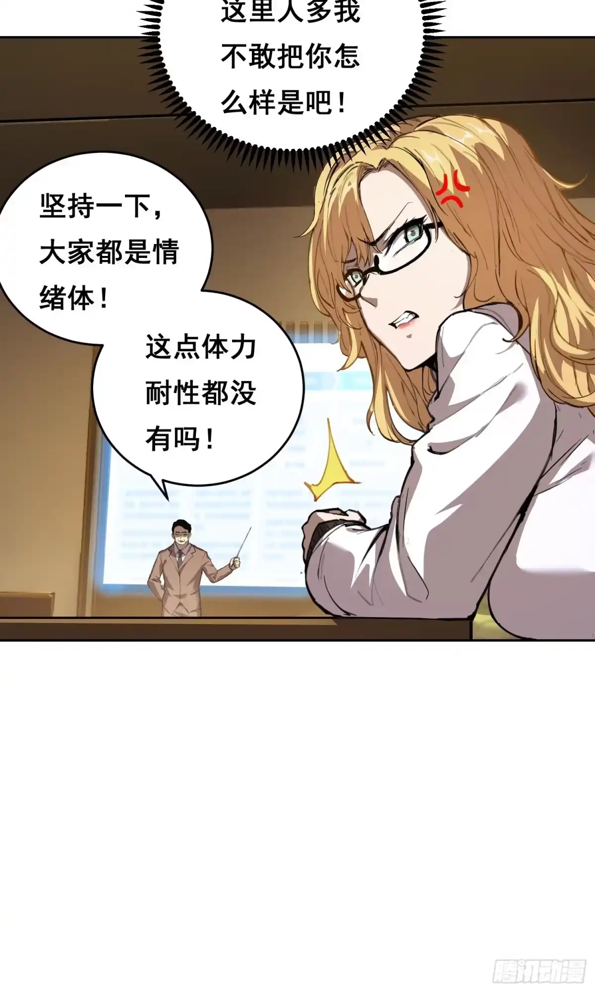 《情绪病》023 斩 第4页