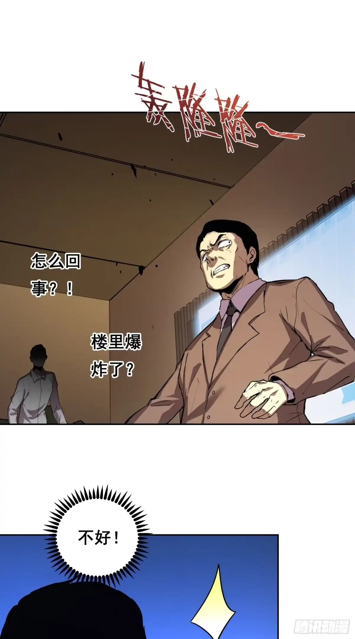 《情绪病》023 斩 第25页