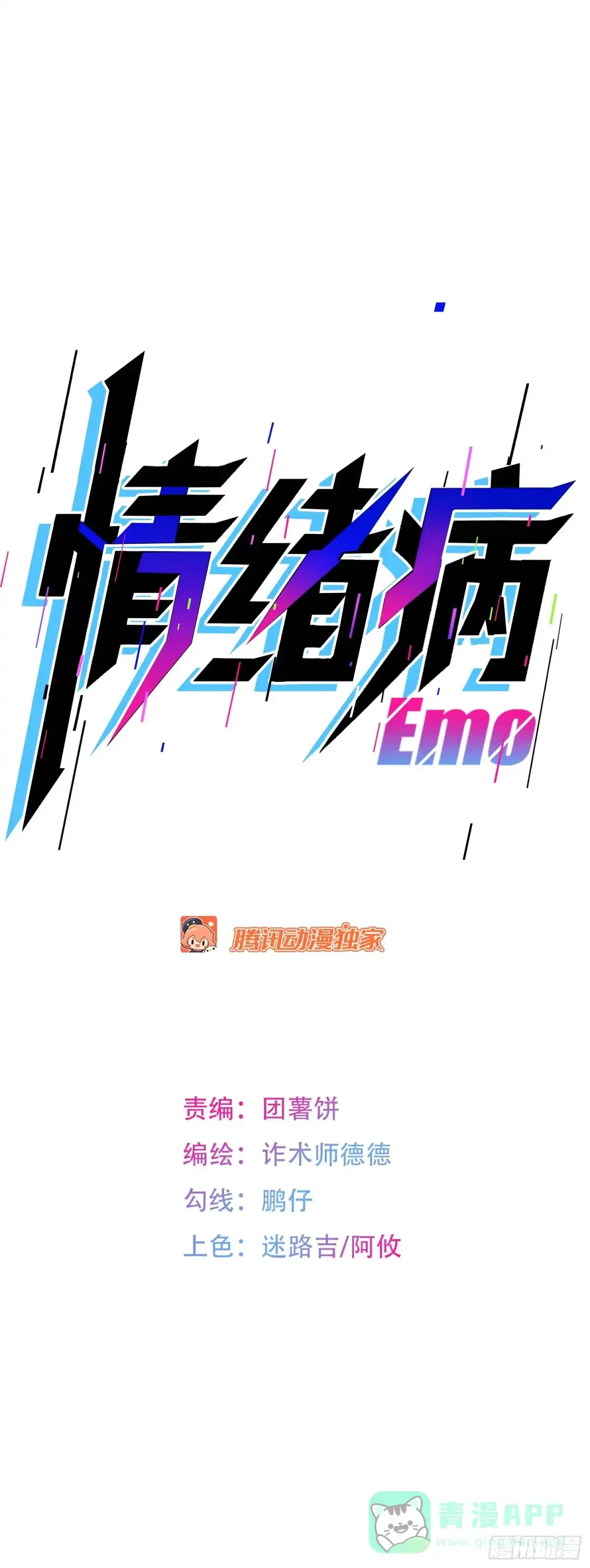 《情绪病》023 斩 第61页