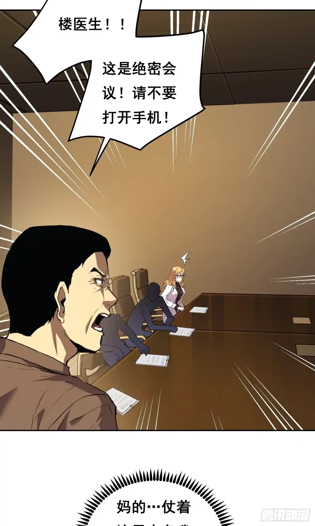 《情绪病》023 斩 第3页