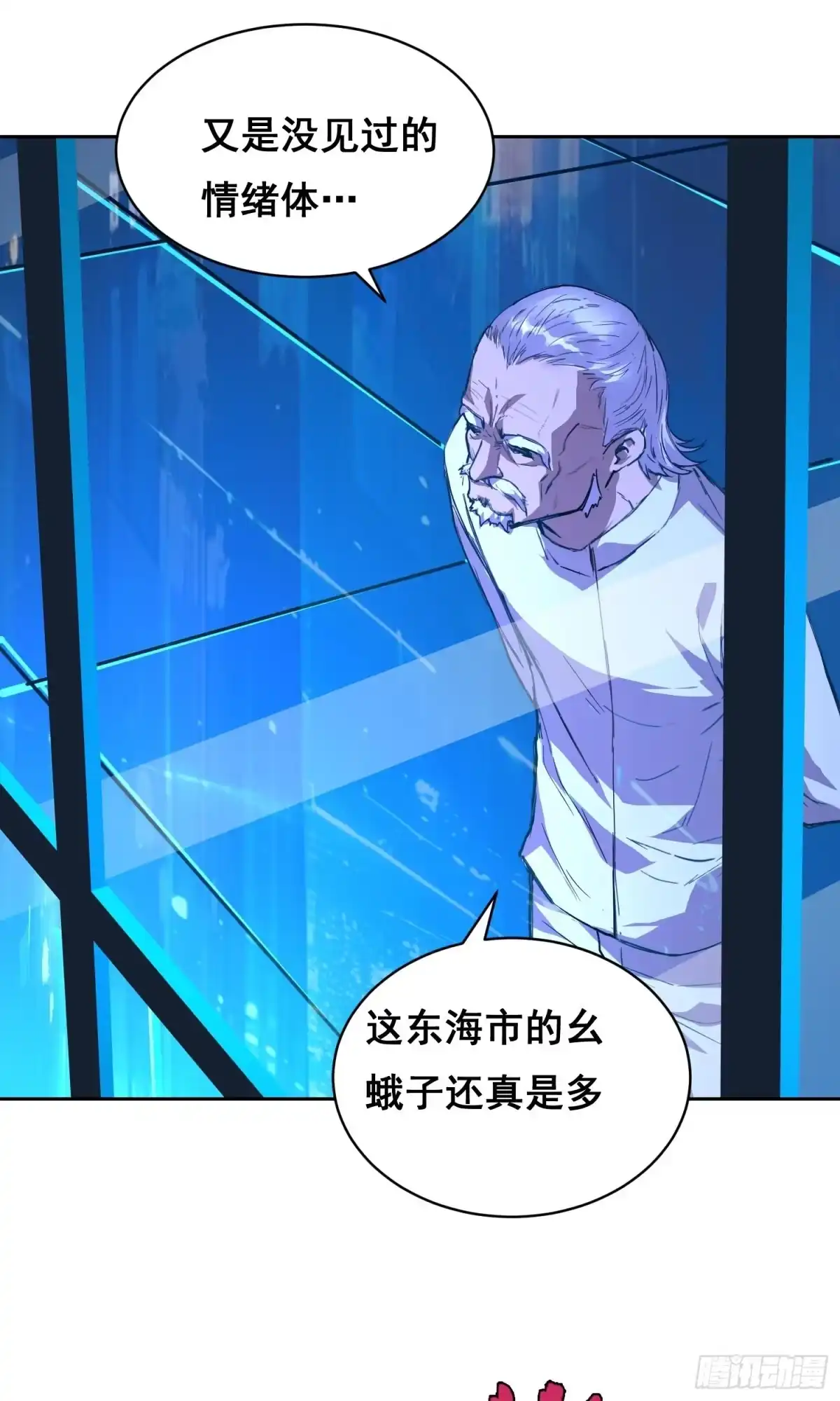 《情绪病》023 斩 第37页