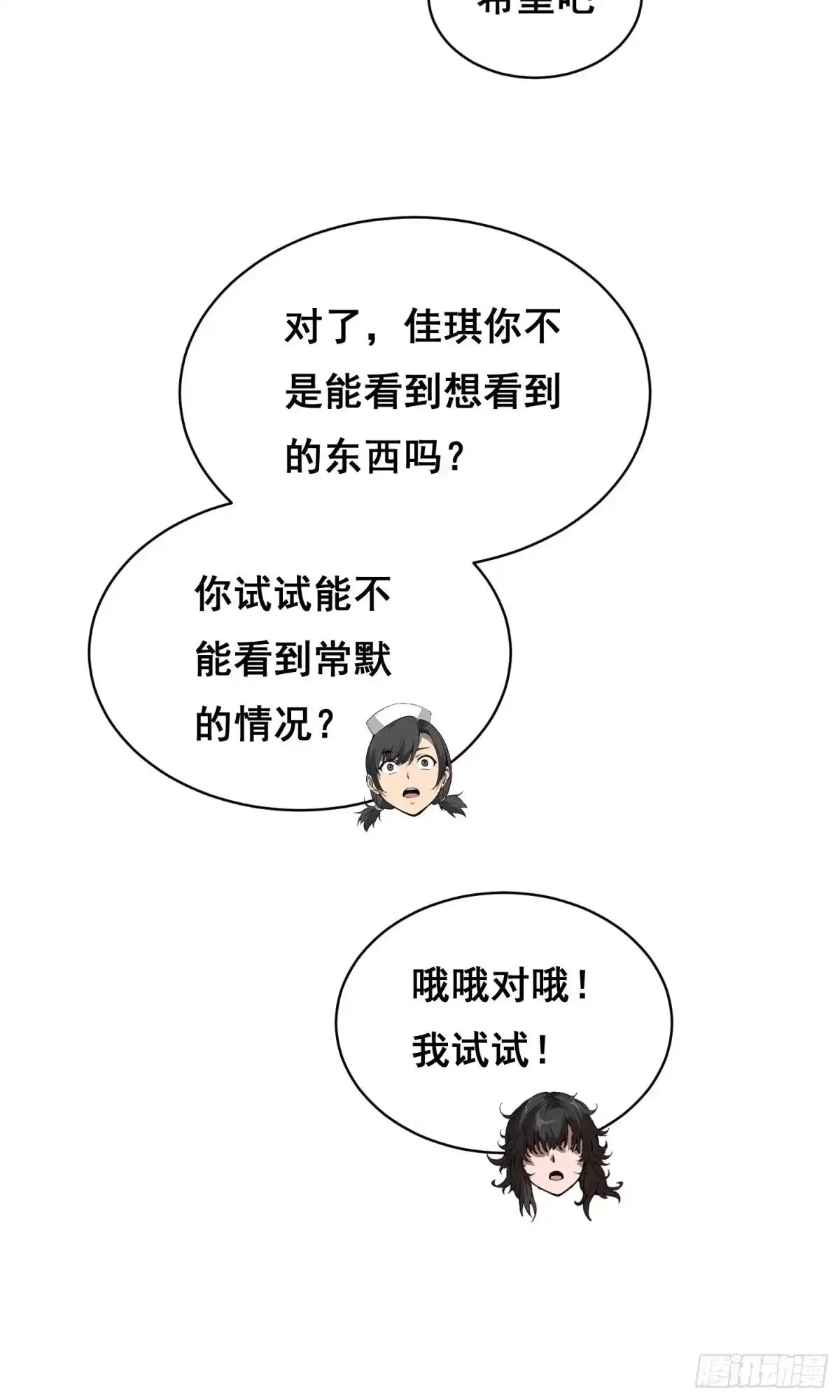 《情绪病》023 斩 第43页