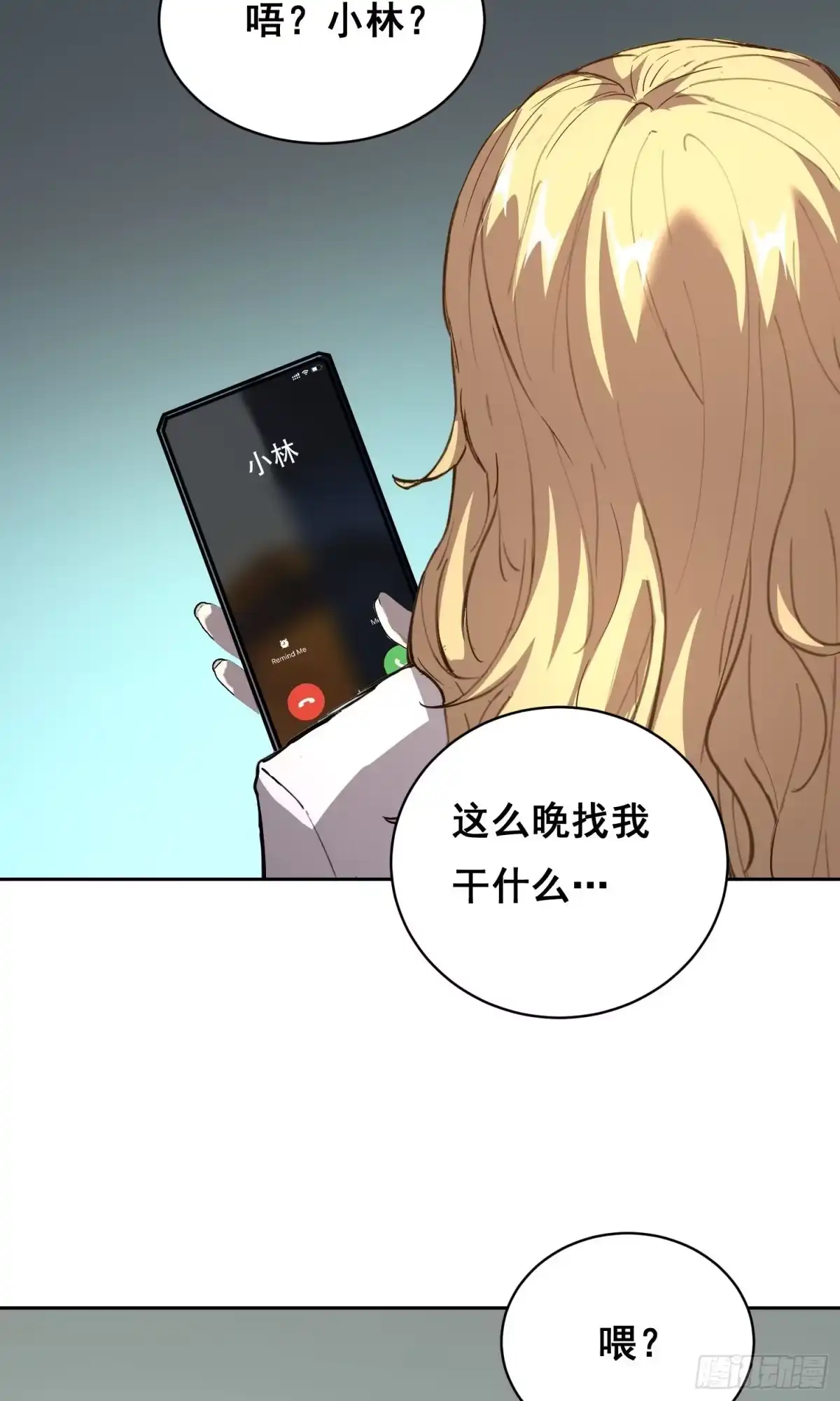 《情绪病》023 斩 第10页
