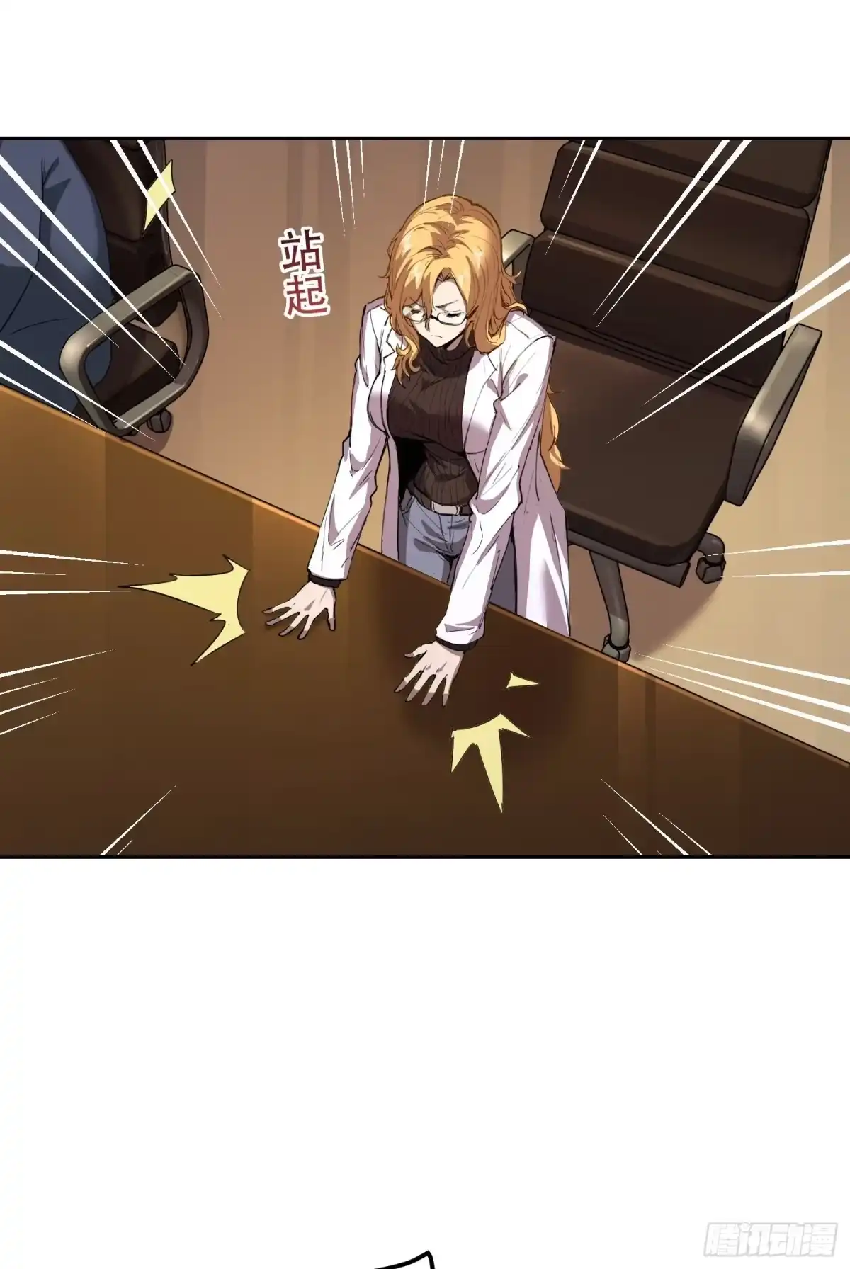 《情绪病》023 斩 第5页
