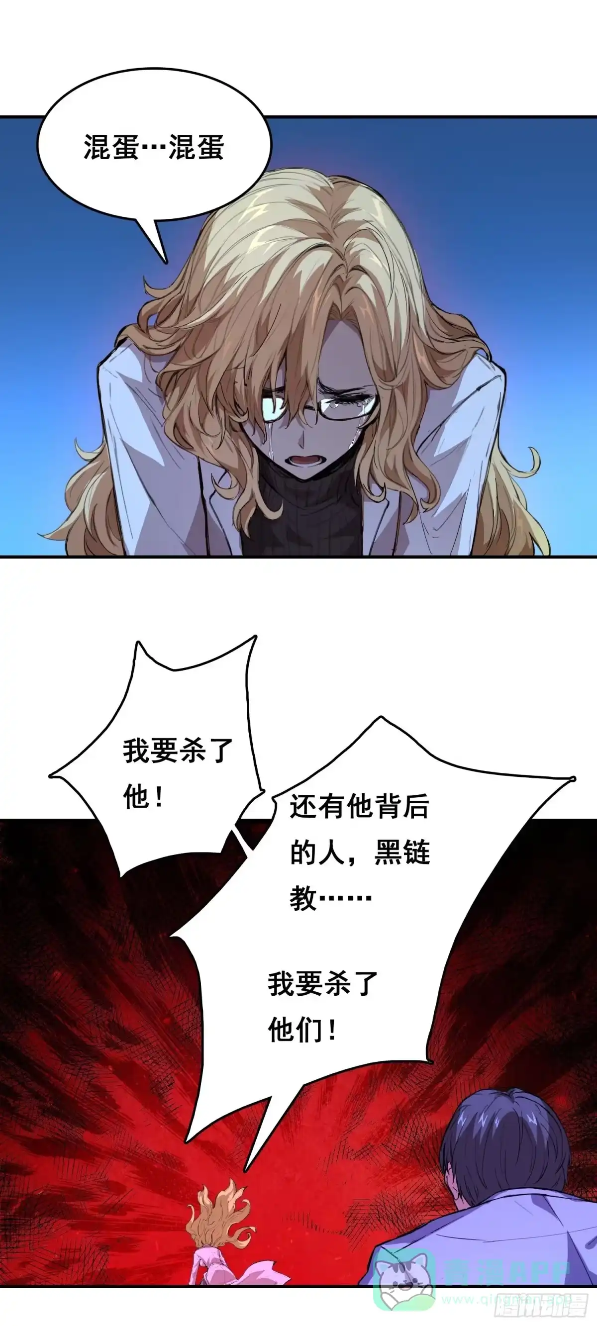 《情绪病》024 院长 第31页