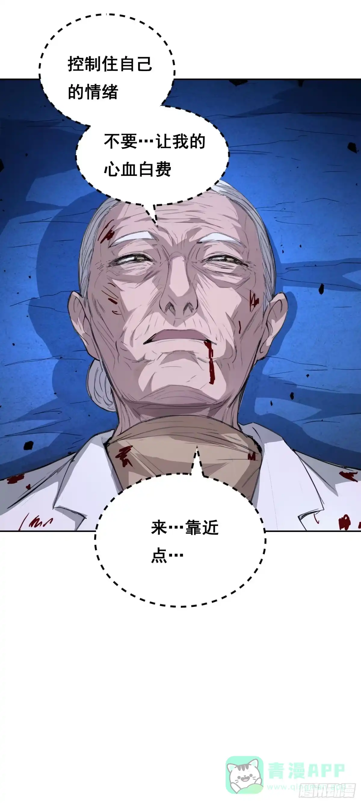 《情绪病》024 院长 第36页