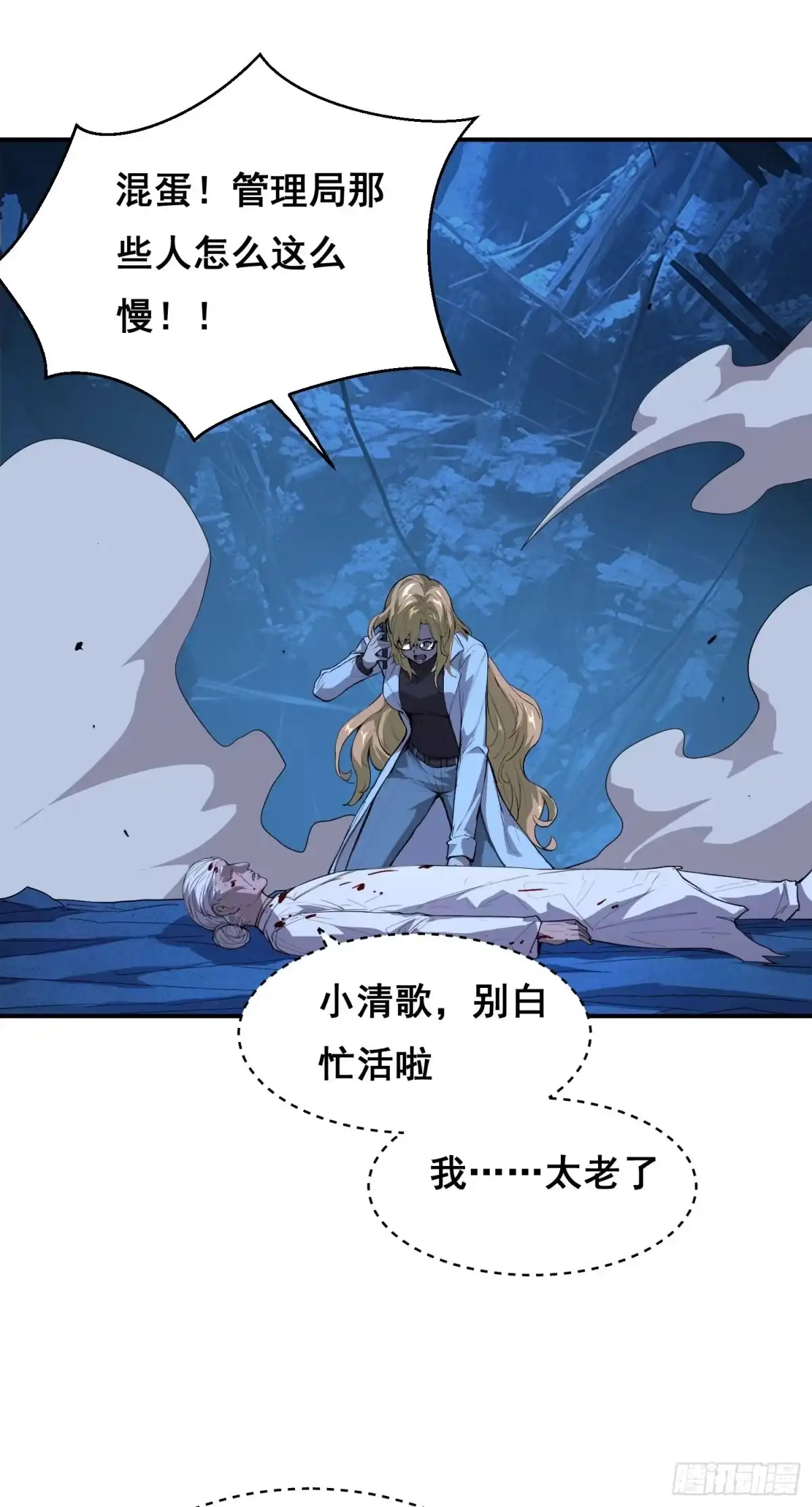 《情绪病》024 院长 第29页