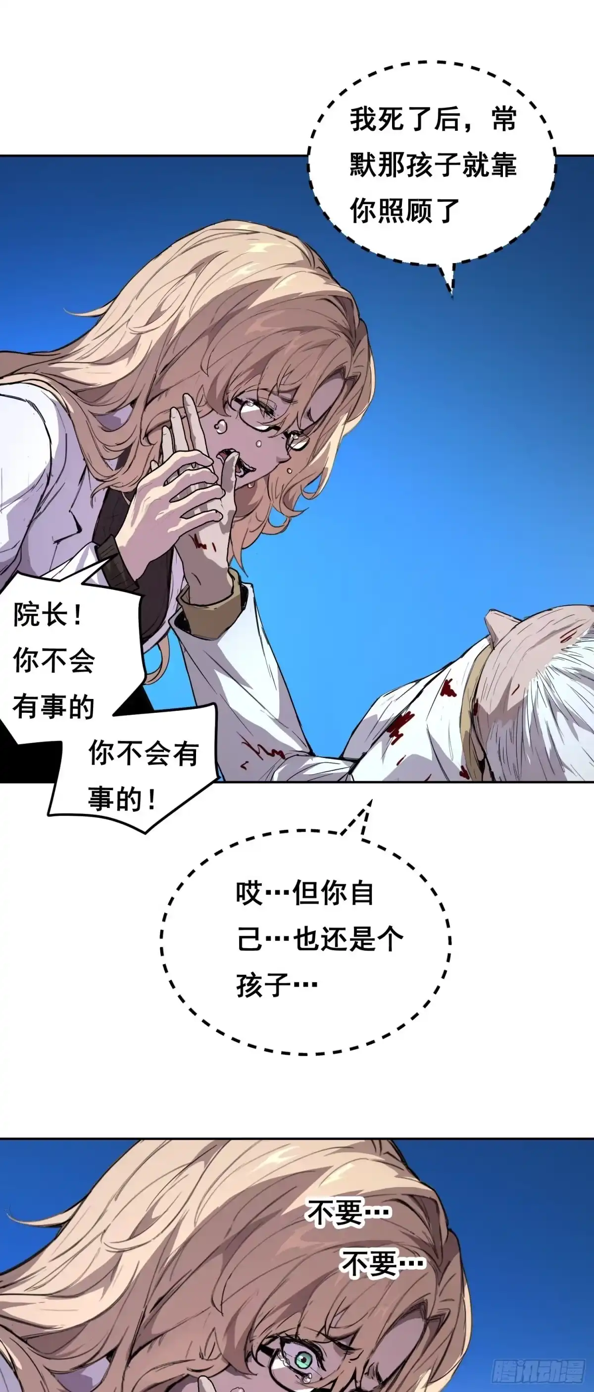 《情绪病》024 院长 第37页