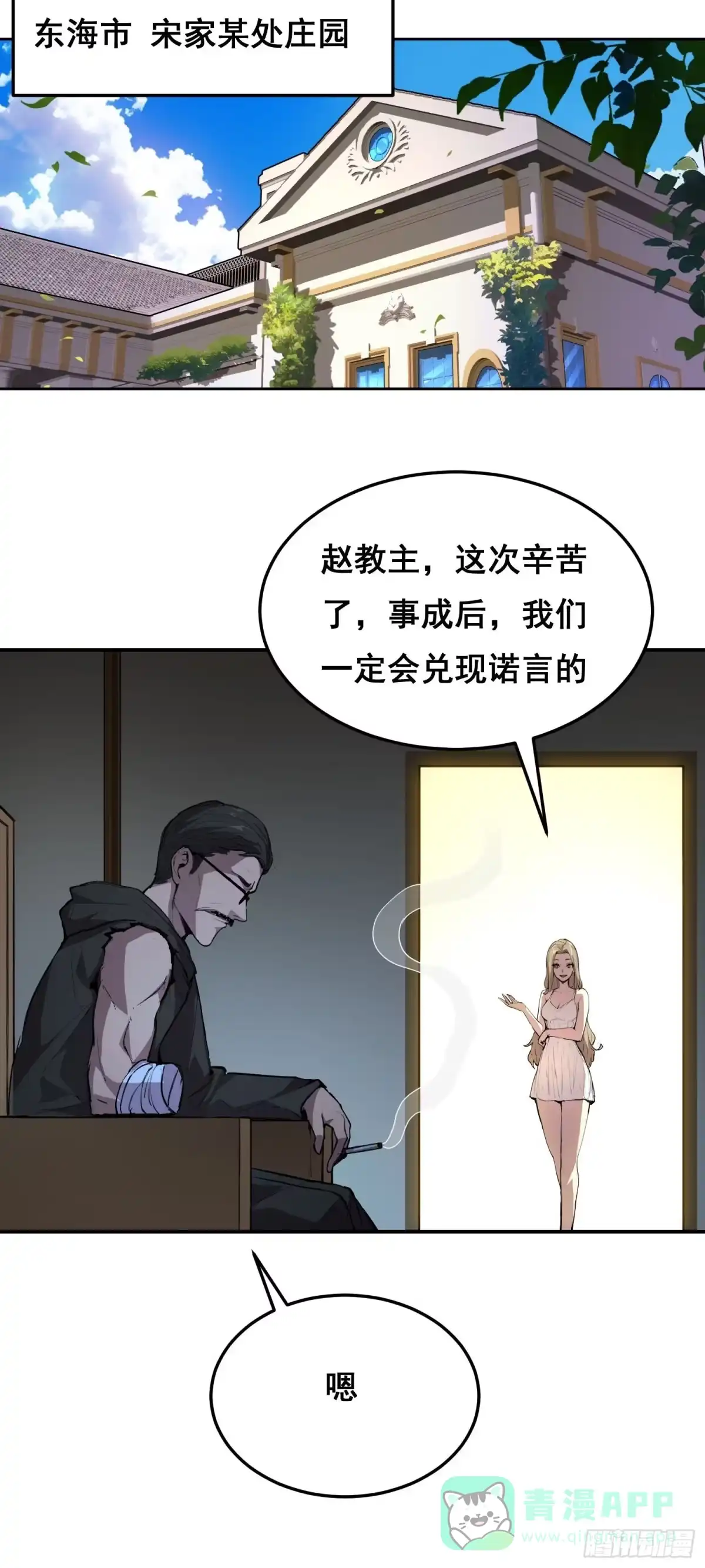《情绪病》025 摆脱 第36页