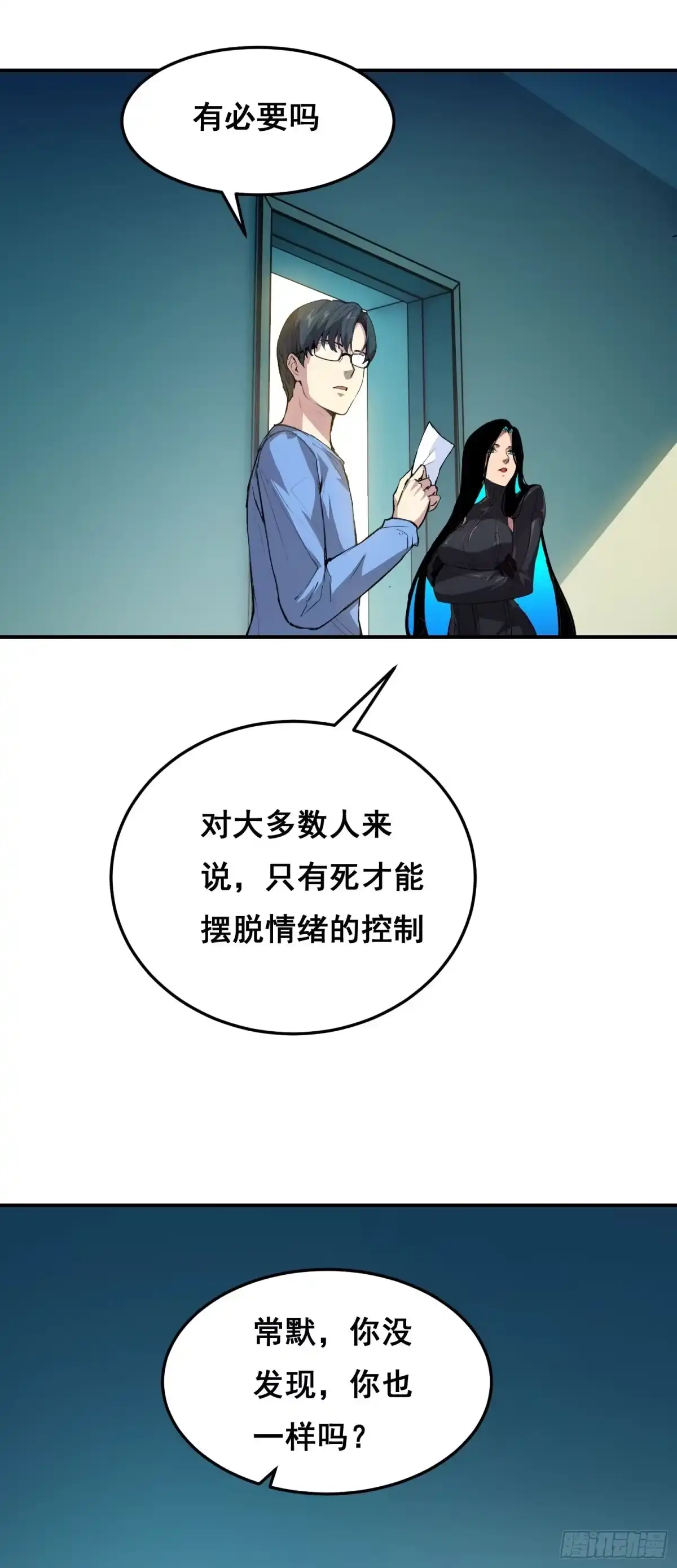 《情绪病》025 摆脱 第32页