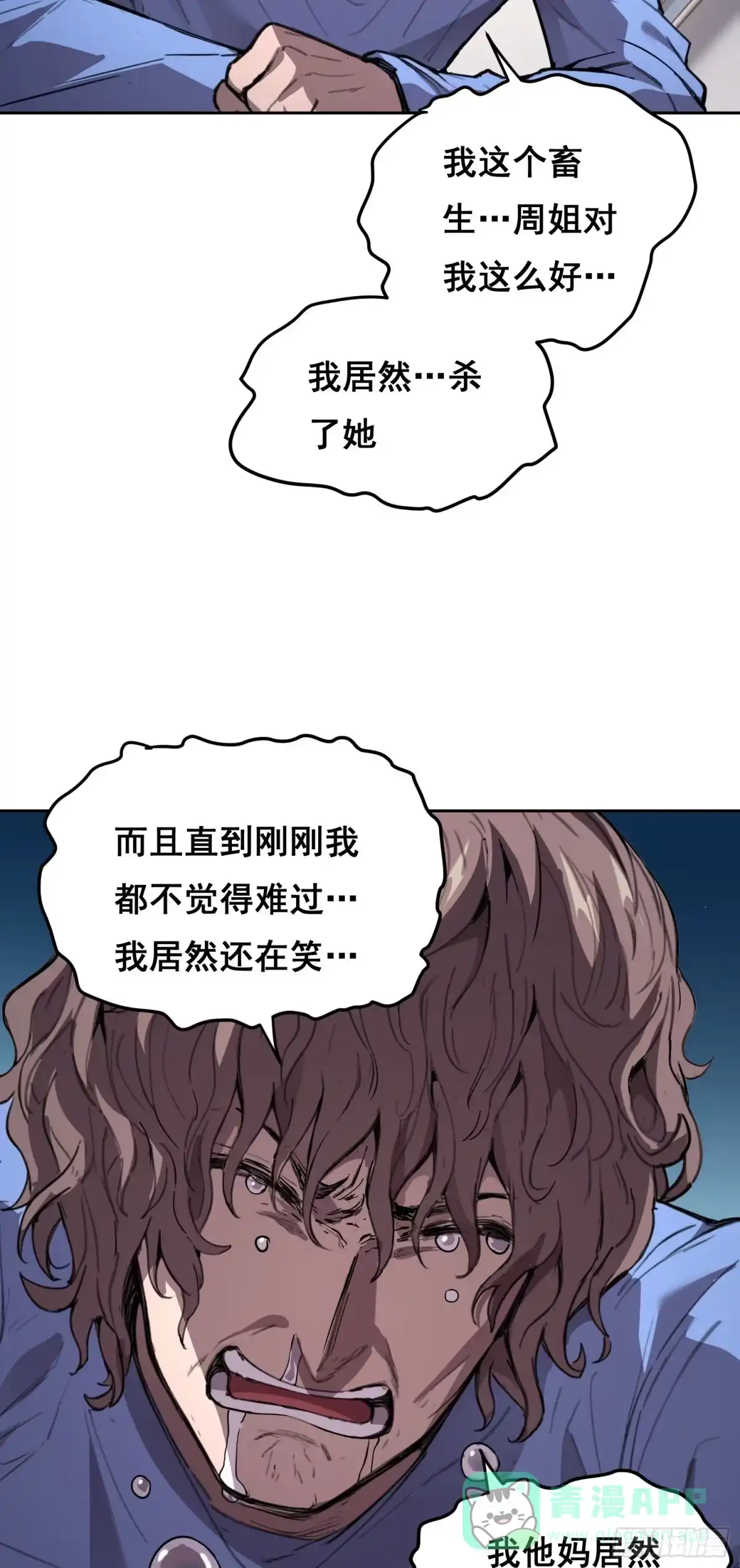 《情绪病》025 摆脱 第21页