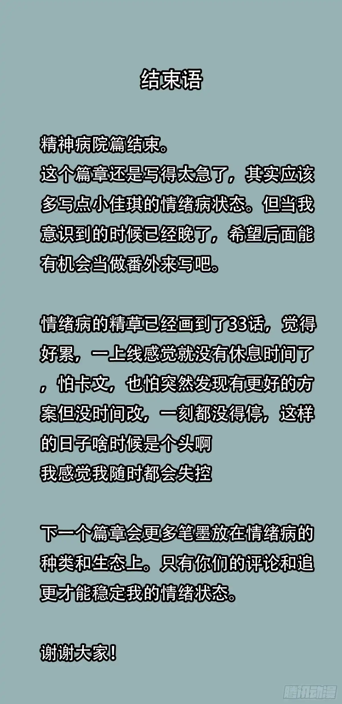 《情绪病》025 摆脱 第39页