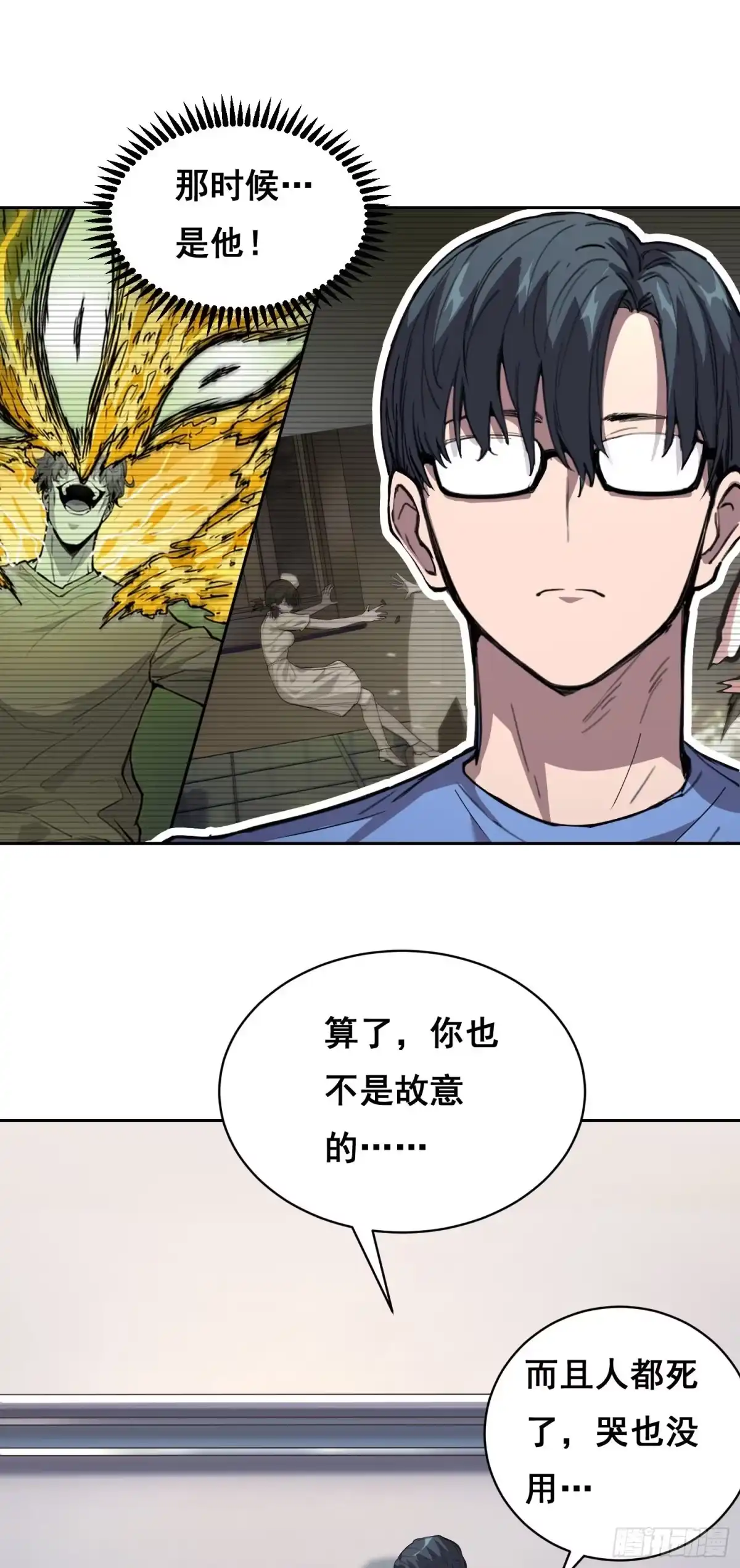 《情绪病》025 摆脱 第19页