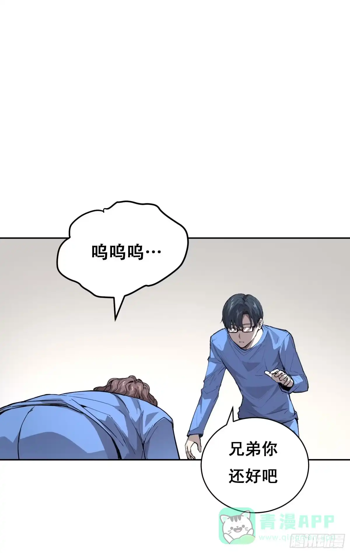 《情绪病》025 摆脱 第16页