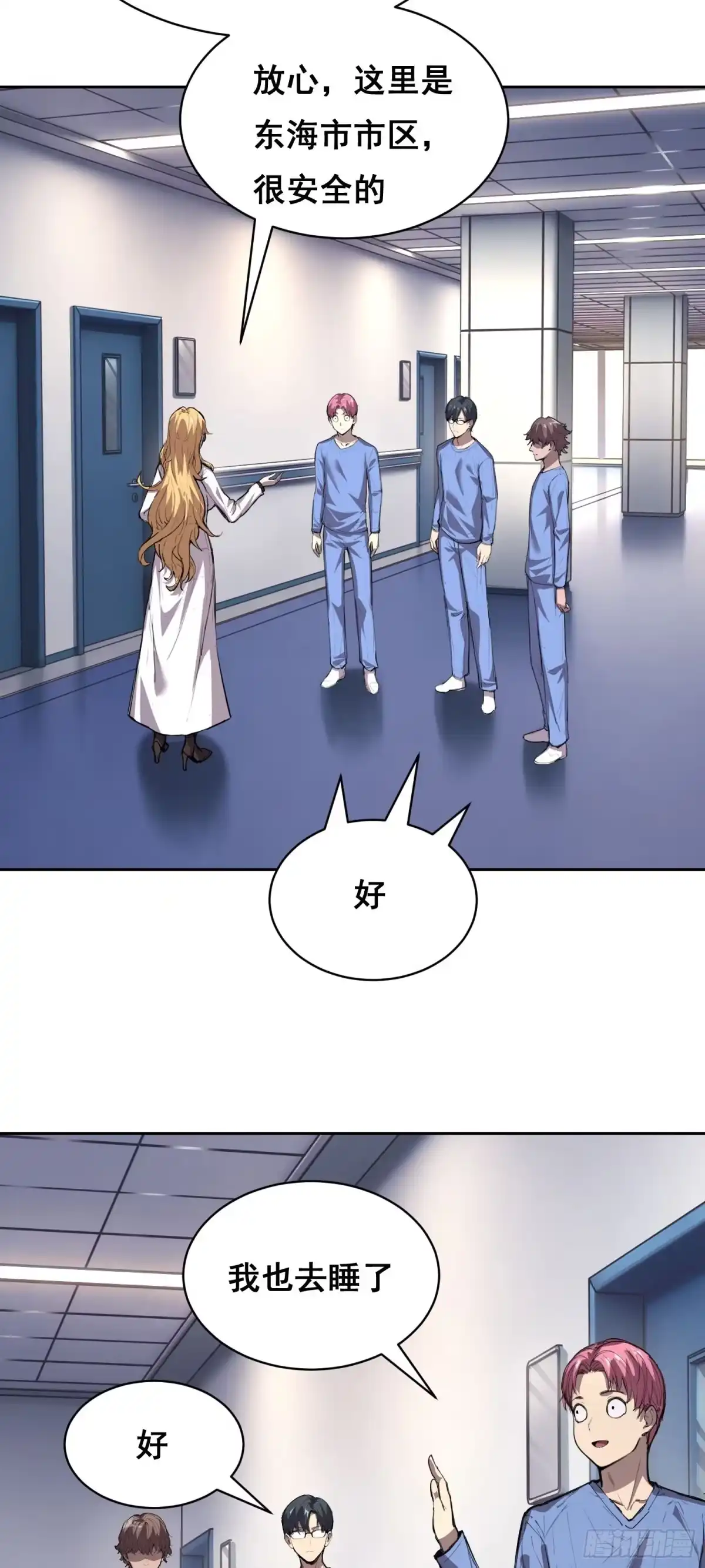 《情绪病》025 摆脱 第8页