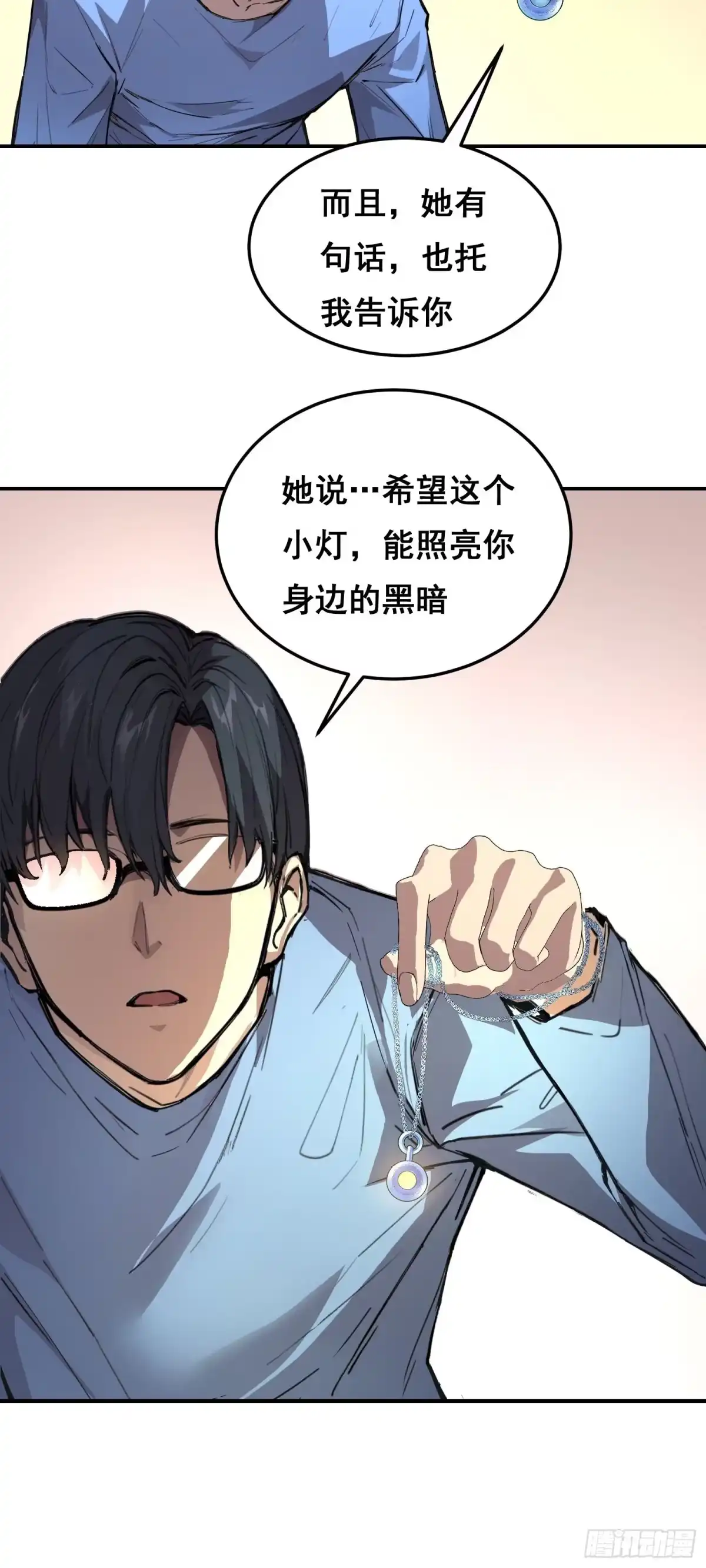 《情绪病》025 摆脱 第24页