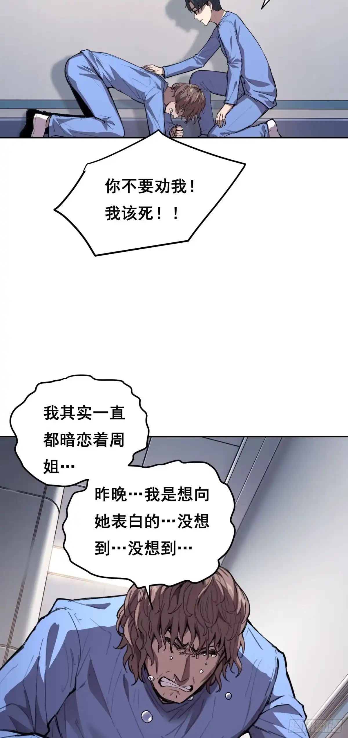 《情绪病》025 摆脱 第20页