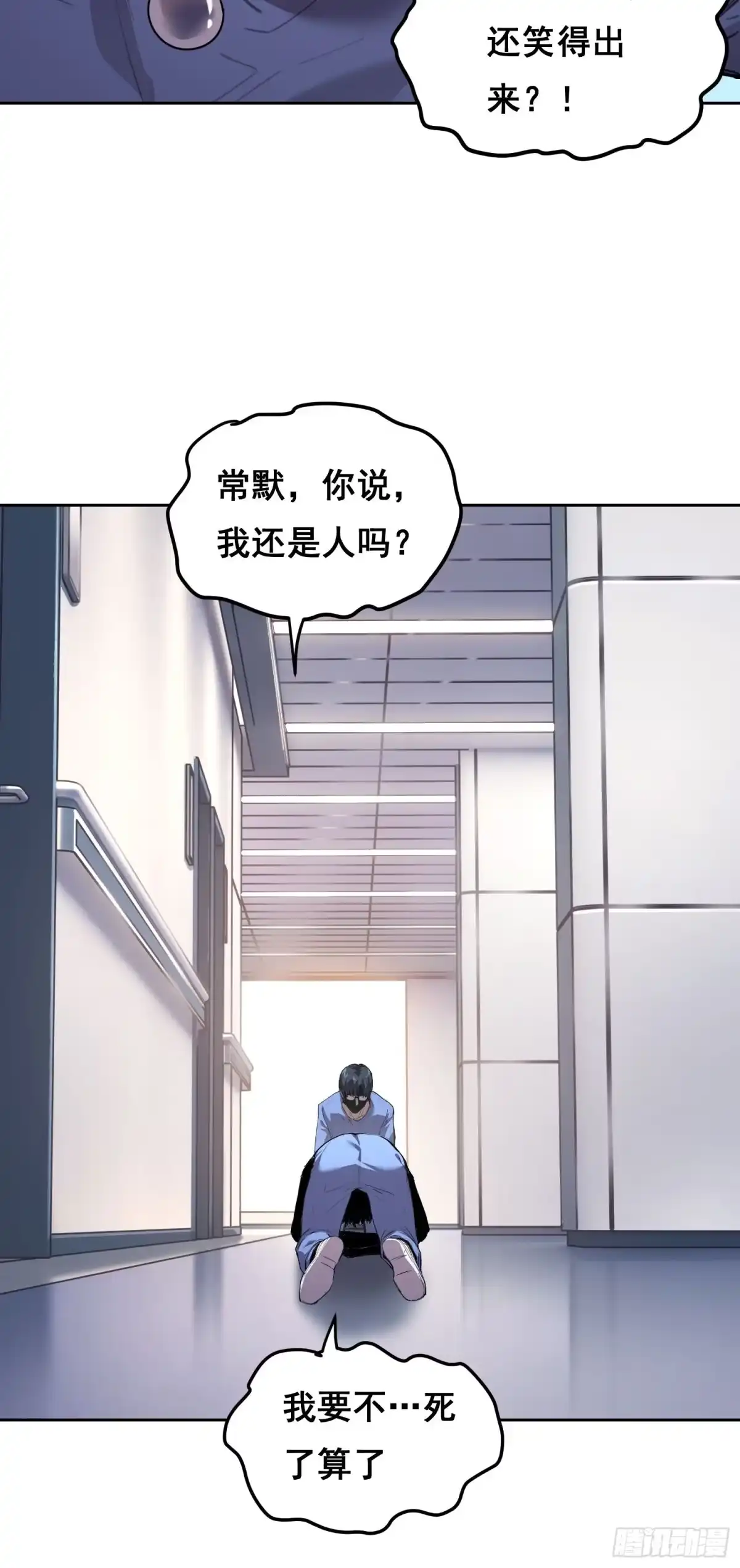 《情绪病》025 摆脱 第22页
